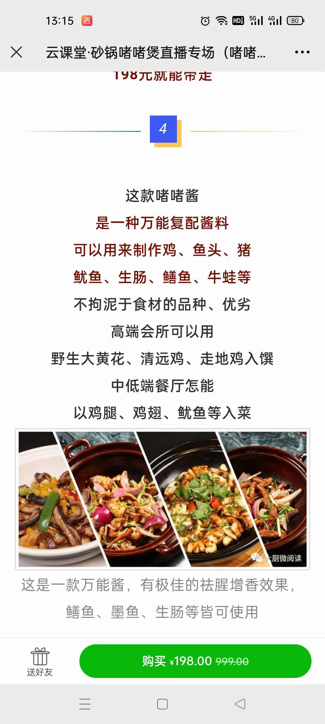 啫啫煲酱料砂锅嘟嘟煲调料调味料商用餐饮开店技术配方视频