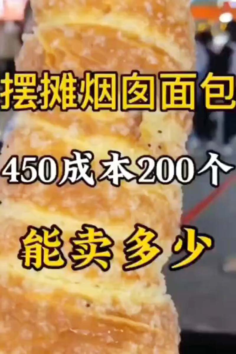 烟囱面包技术配方摆摊资料教程培训方法视频教学