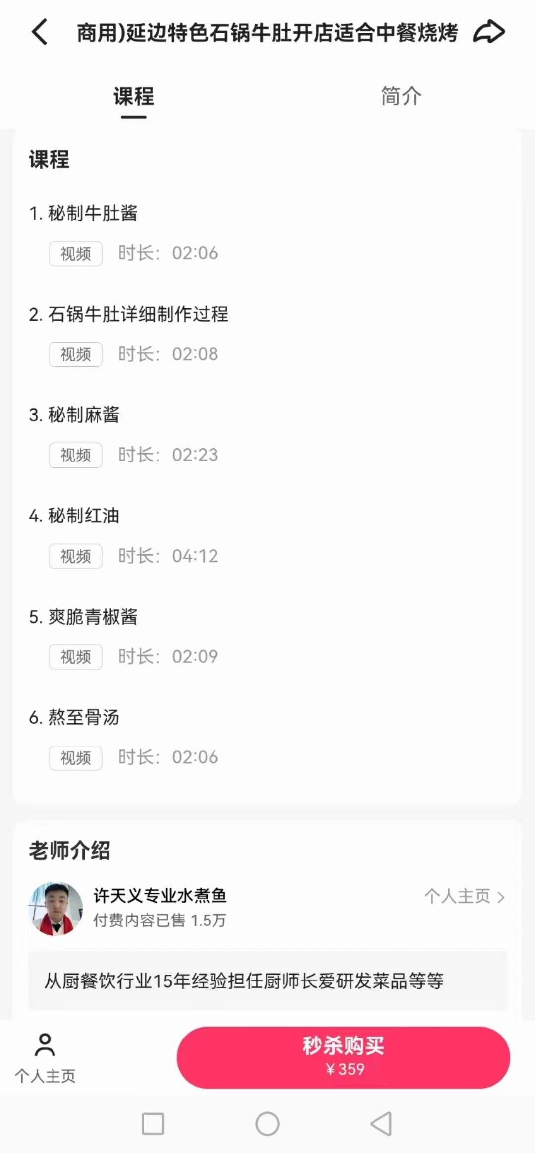 延边特色石锅牛肚制作视频教程商用开店小吃技术秘方创业