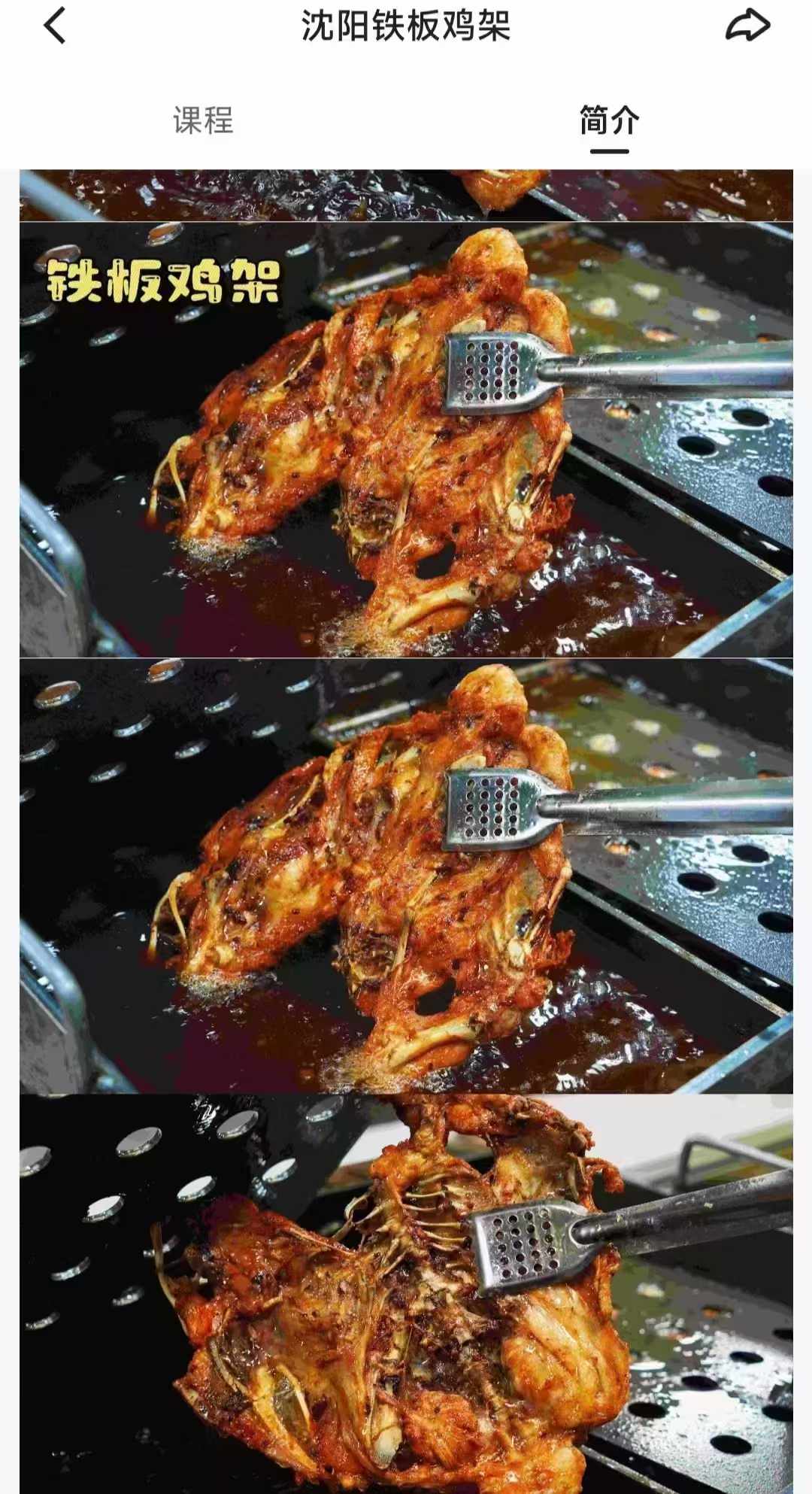 商用网红东北沈阳铁板鸡架技术商用油炸小吃配方腌制摆摊小吃视频教程