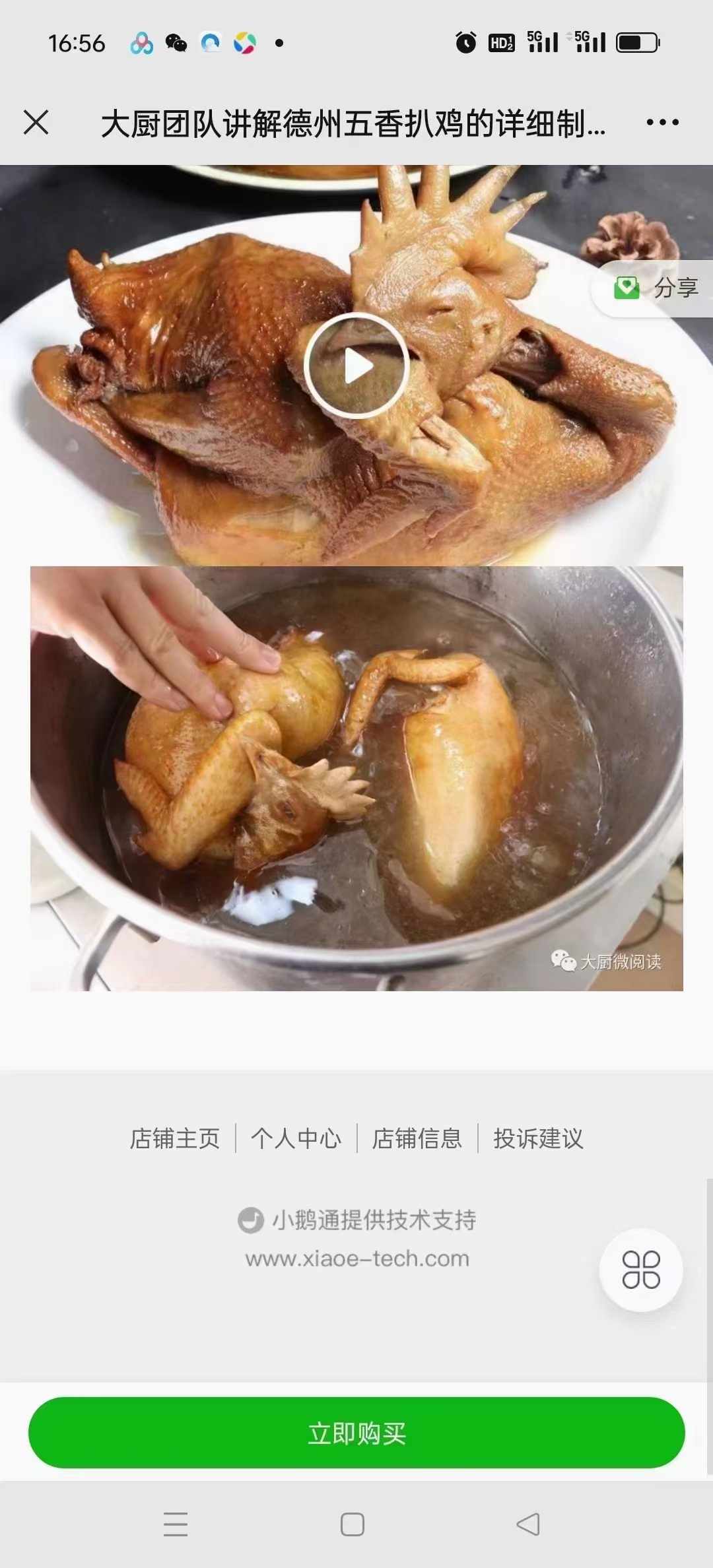 正宗德州扒鸡制作方法 烧鸡卤鸡扒鸡技术配方 做德州扒鸡小吃培训教程