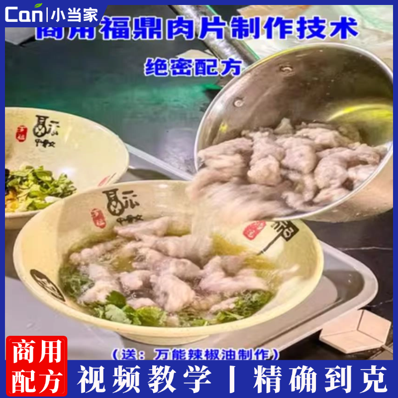 福鼎肉片小吃技术配方教程商用温州瘦肉丸开店摆滩视频教学小吃培训课程-餐饮小当家