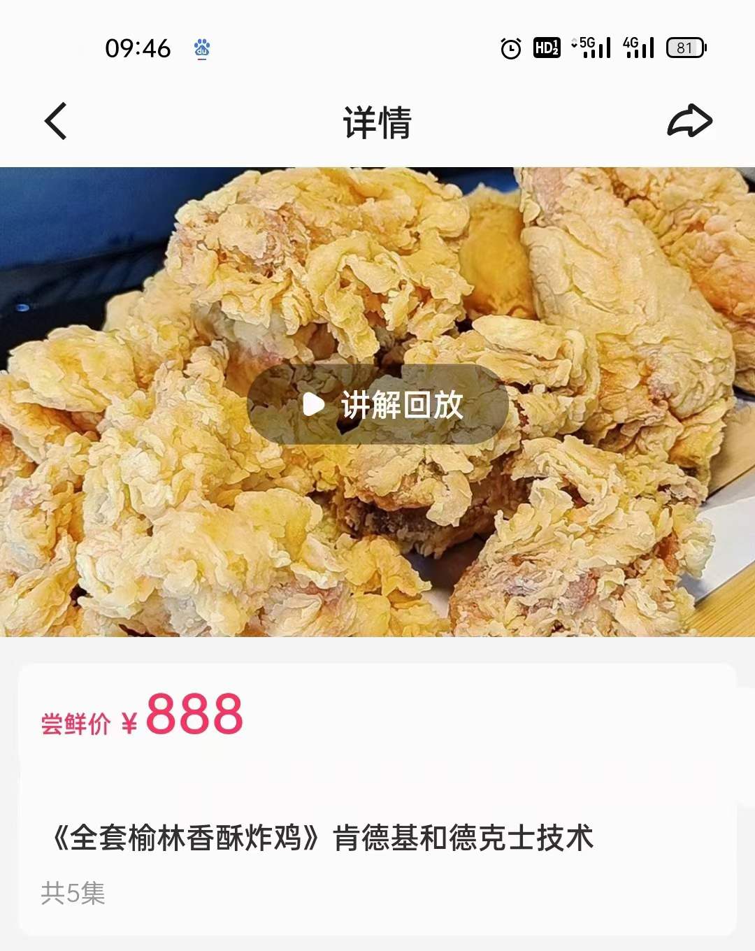 正宗炸鸡技术配方教程鱼鳞香酥炸鸡商用视频炸鸡柳炸鸡腿教程肯德基德克士风味教学