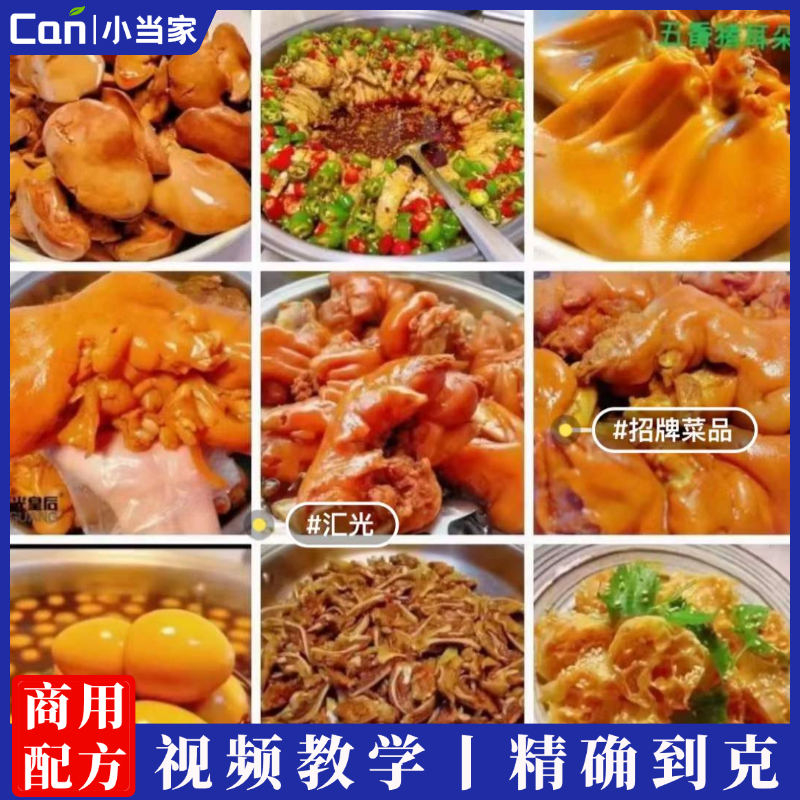 商用全套卤菜技术配方熟食卤味热卤现捞卤水卤肉技术-餐饮小当家