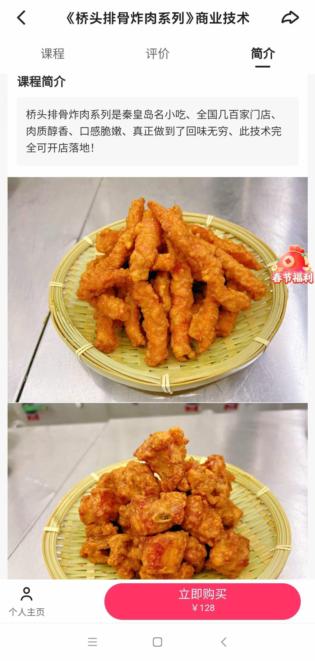 秦皇岛炸肉炸排骨全系小吃技术配方视频教程桥头炸肉炸排骨技术配方核心腌料配比教程小吃培训