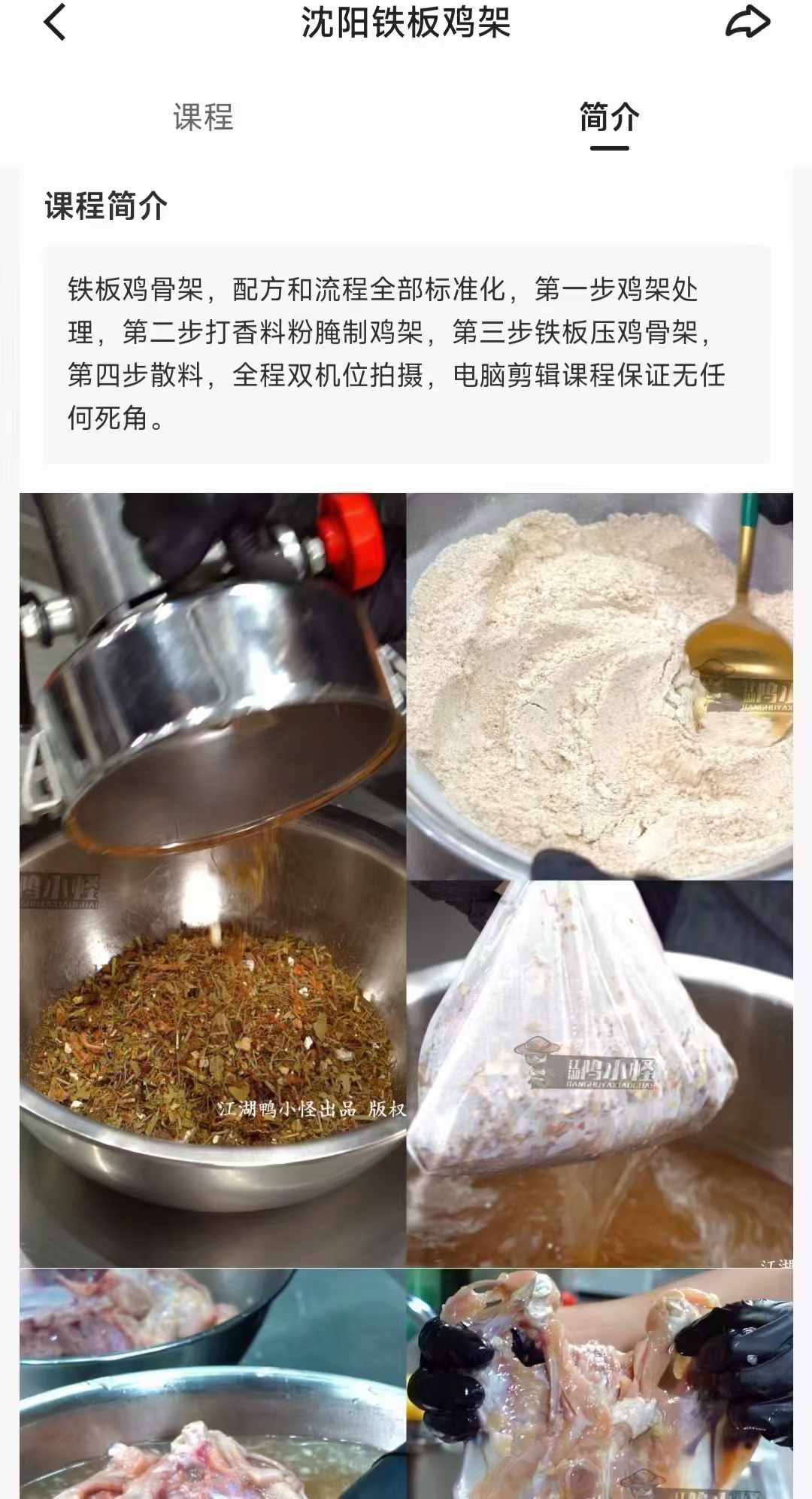 商用网红东北沈阳铁板鸡架技术商用油炸小吃配方腌制摆摊小吃视频教程