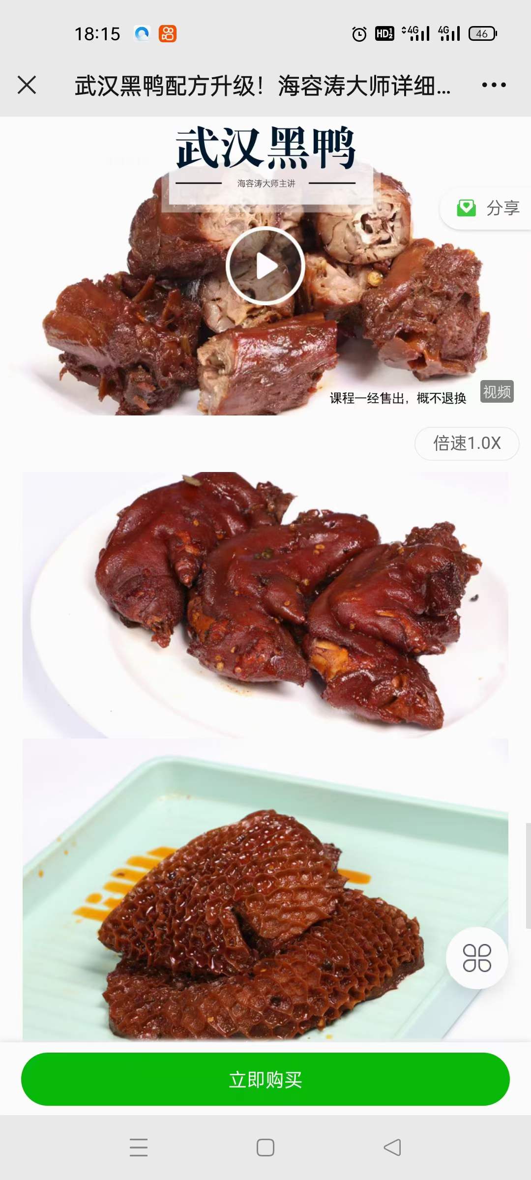 武汉黑鸭技术配方初汤调制卤汤续料资料教程培训方法视频教学