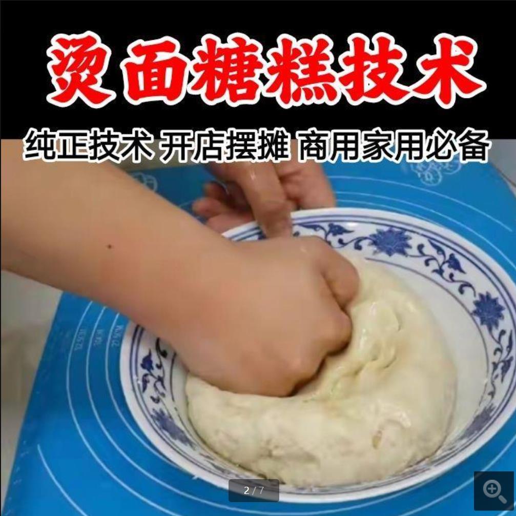 烫面糖糕技术 炸糖糕 早餐早点街边夜市摆摊油炸酥皮脆皮糖糕视频教程