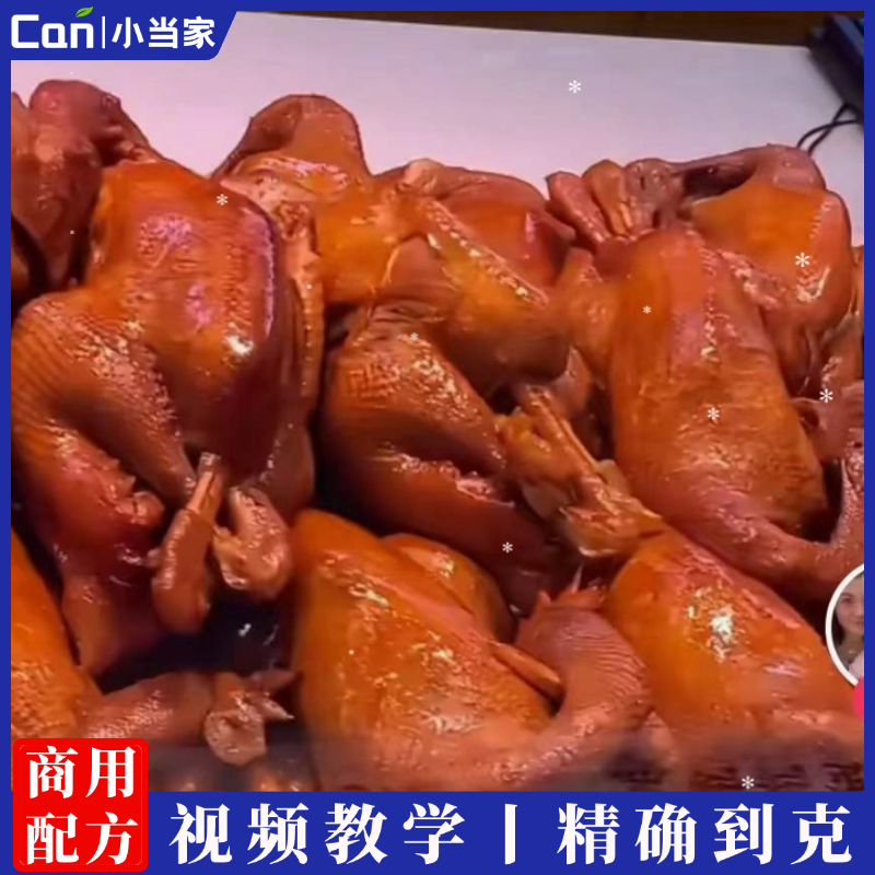 商业烧鸡技术配方鸡腿鸡爪烧鸡熟食卤肉卤菜教程小吃配方秘制烧鸡-餐饮小当家