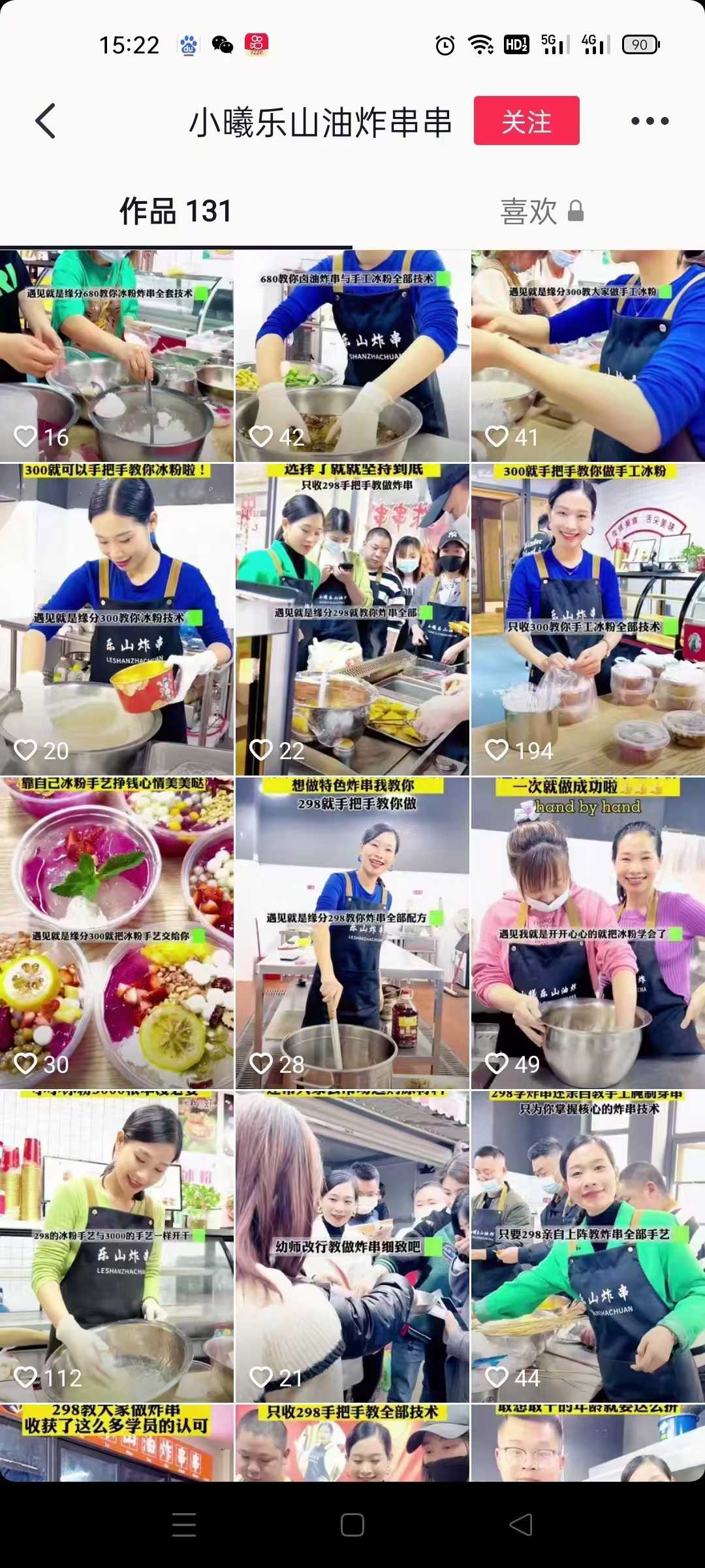 小曦草本乐山卤油炸串串全套小吃技术教程配方视频教学