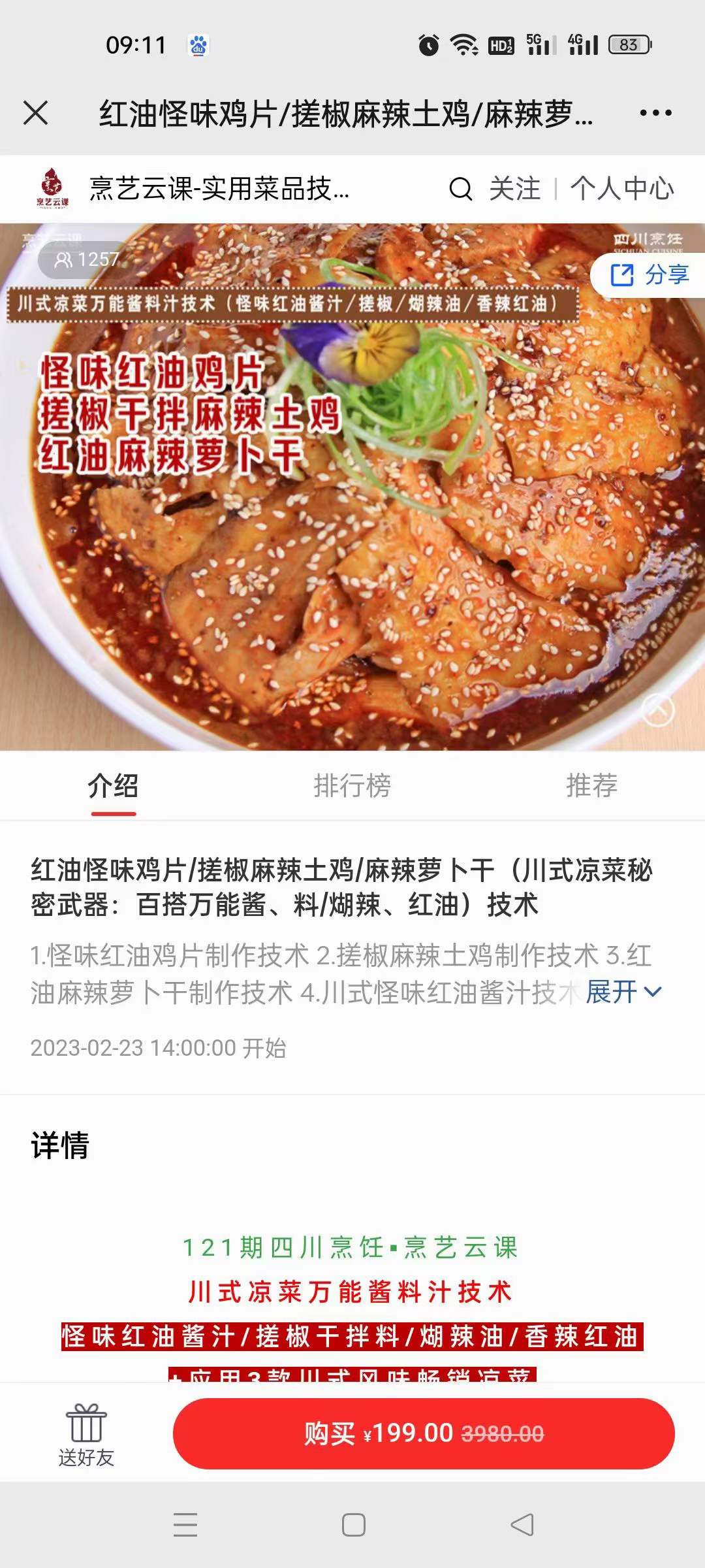 红油怪味鸡片/搓椒麻辣土鸡/麻辣萝卜干(川式凉菜秘密武器:百搭万能酱、料/煳辣、红油)技术