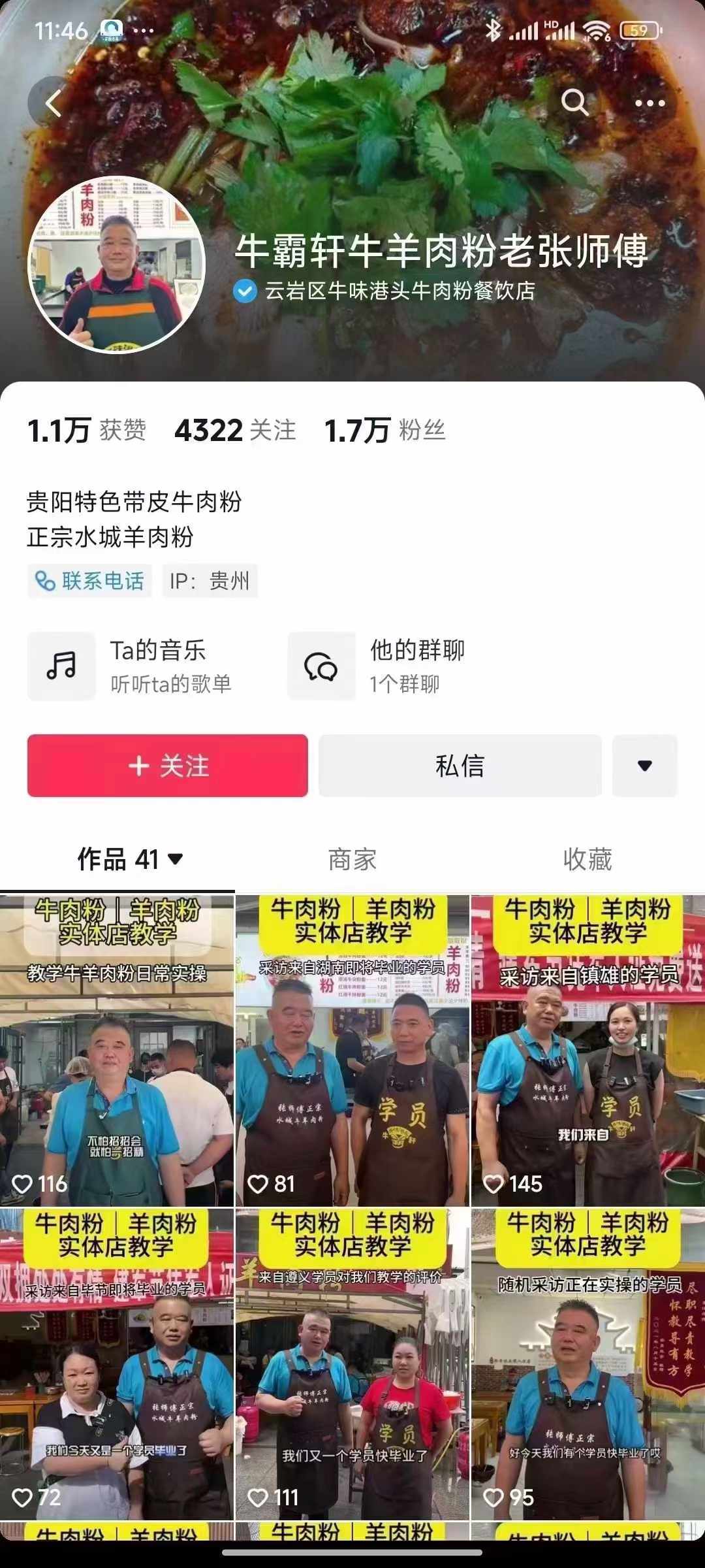 贵州牛羊肉粉技术配方视频教程牛肉羊肉火锅干锅商用配方配调料做法小吃制作教学