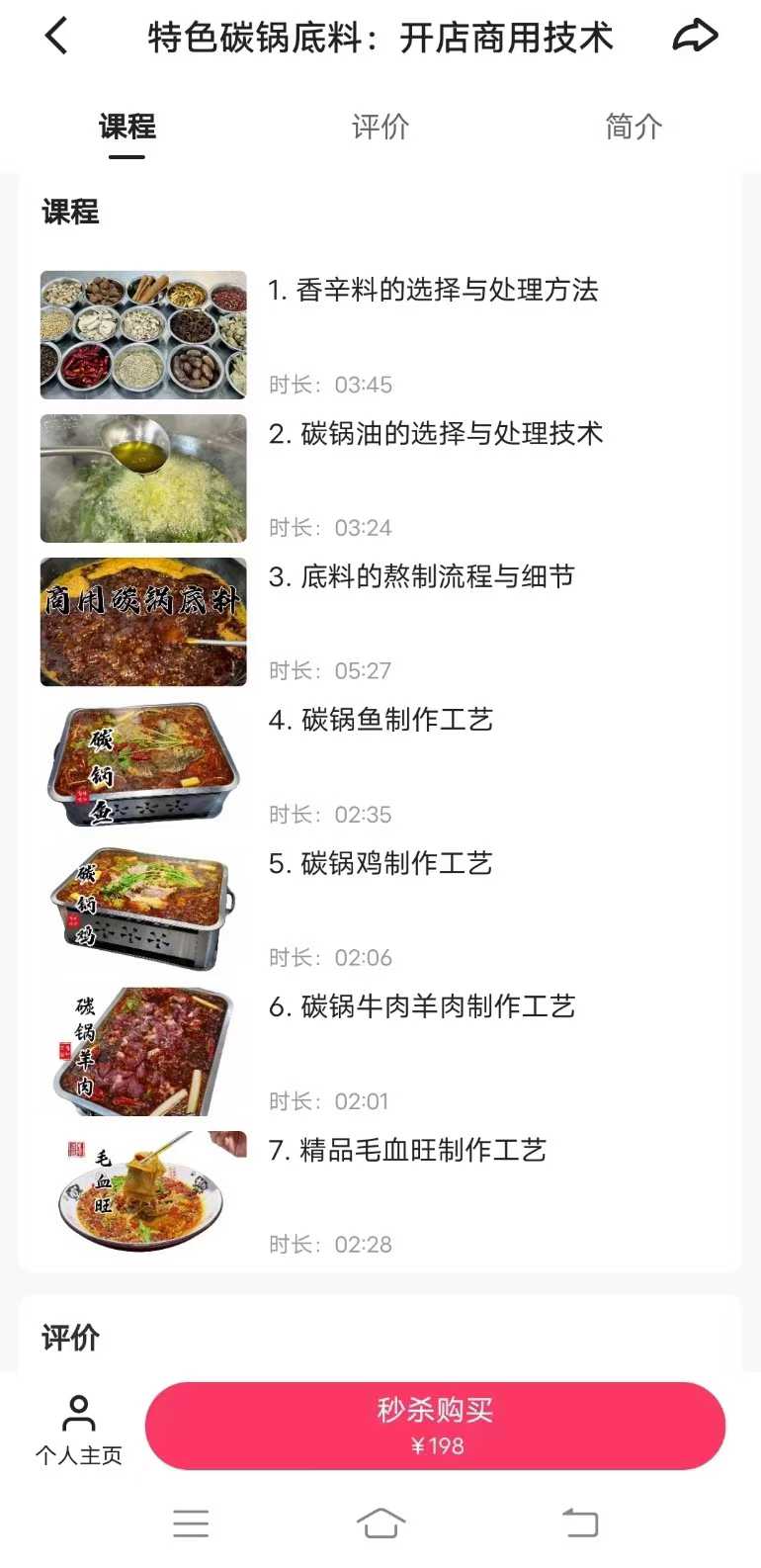 特色碳锅底料开店商用技术