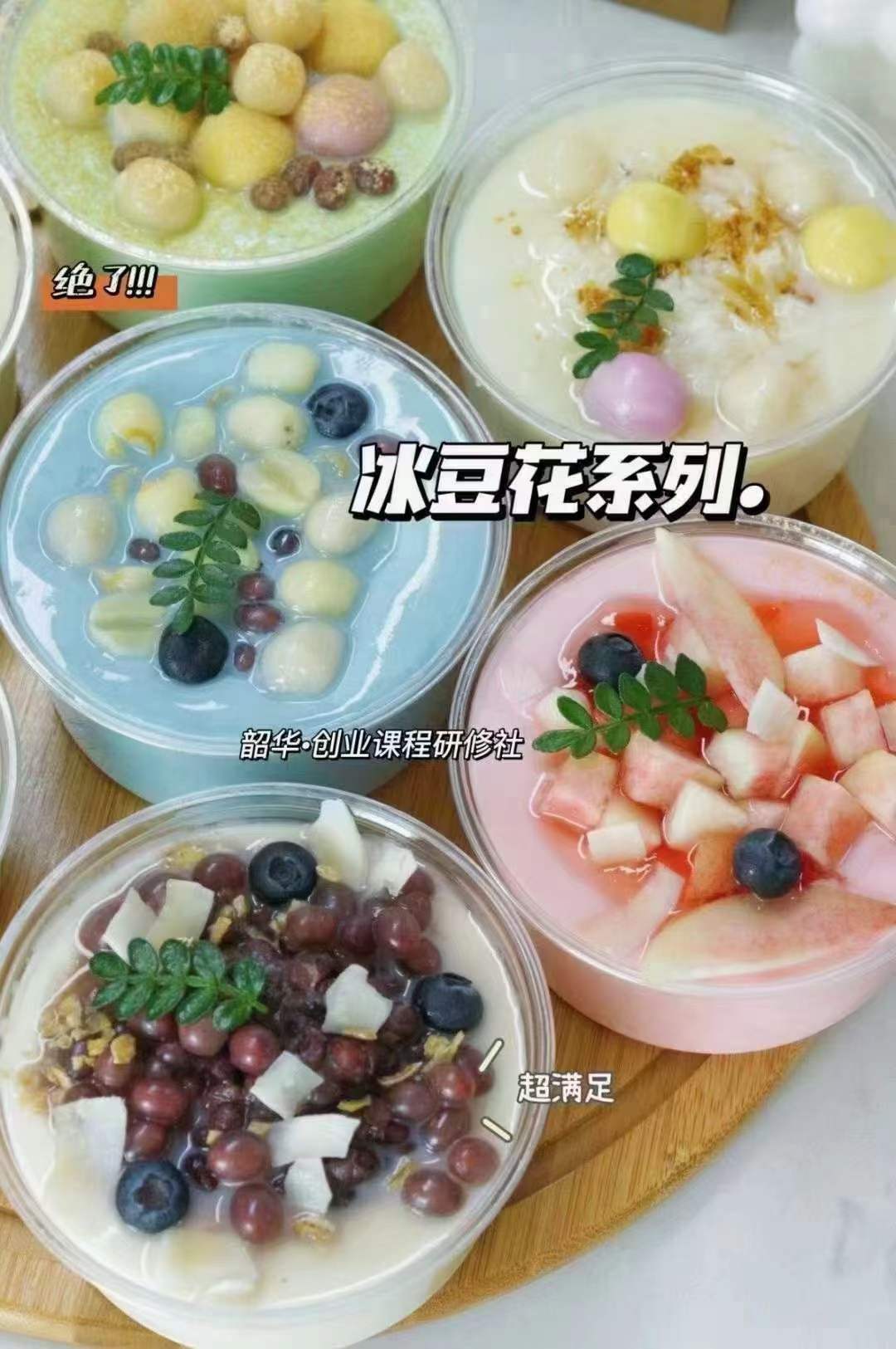 网红街边摆地摊小吃项目冰豆花甜品制作小吃技术小吃配方教程培训视频教学