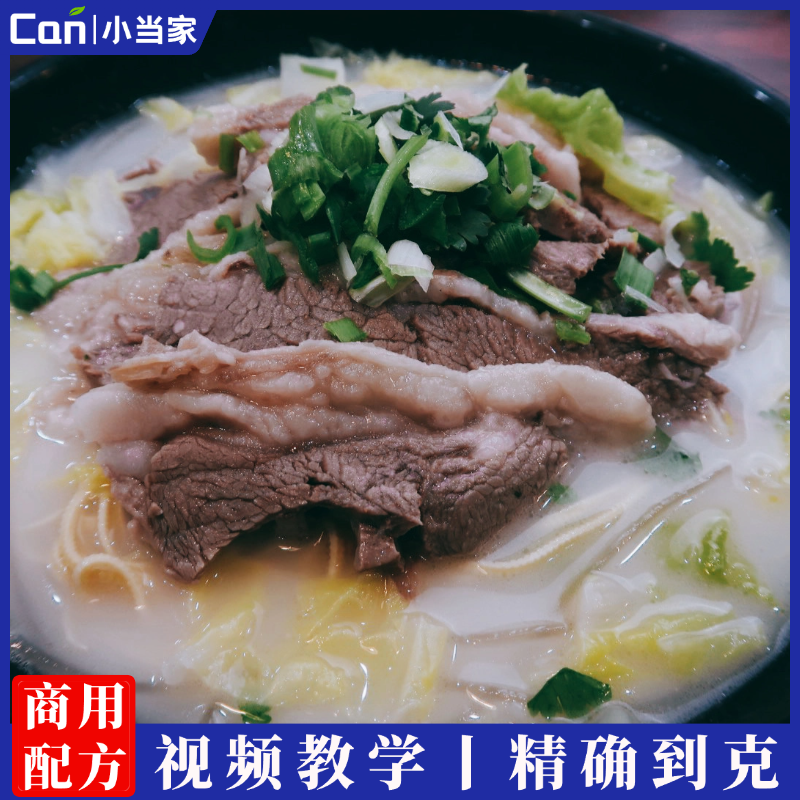 正宗传统徐州羊肉汤技术配方做法特色小吃配方制作全套视频教程培训方案-餐饮小当家