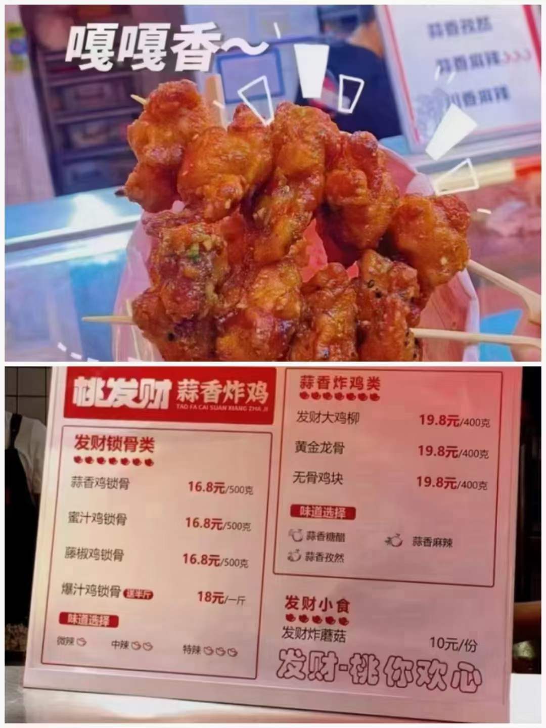 中式炸鸡小吃技术柠檬爆汁蒜香炸鸡鸡锁骨配方炸平菇商用摆摊创业教程