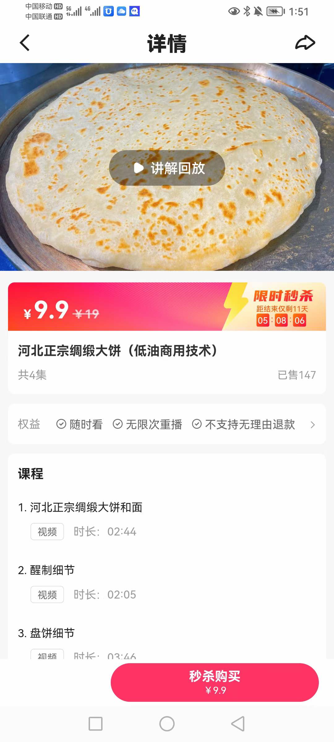 河北正宗绸缎大饼配方技术配方教程技术培训课程的做法商用摆摊视频教学