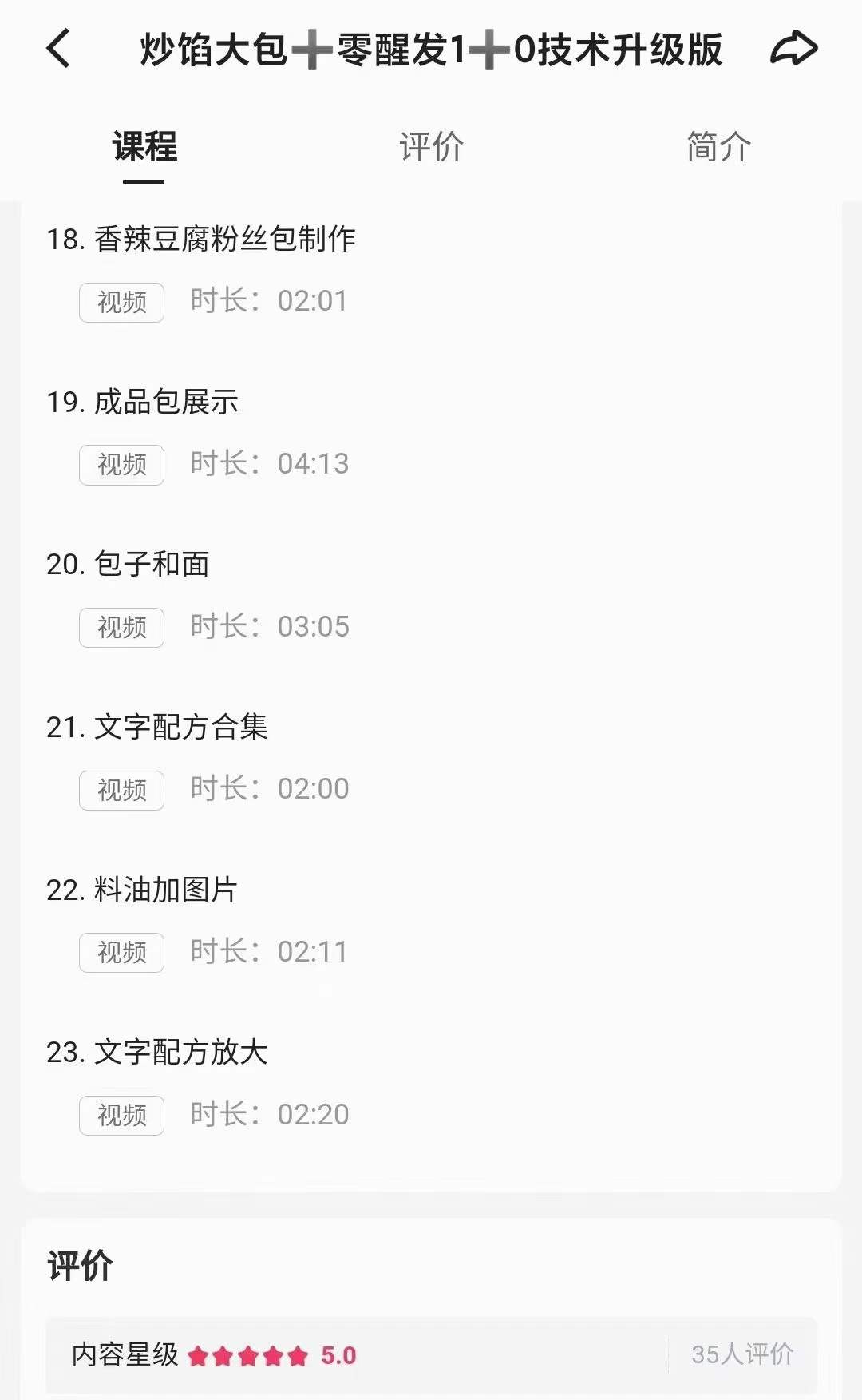 早餐商用炒馅大包技术配方零醒发包子馅料制作视频教程小吃摆摊创业