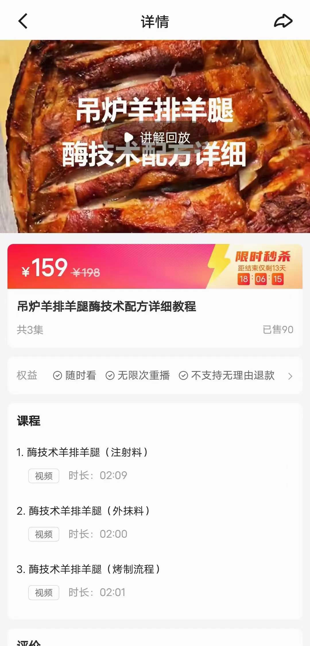 吊炉羊排羊腿酶技术配方详细视频教程