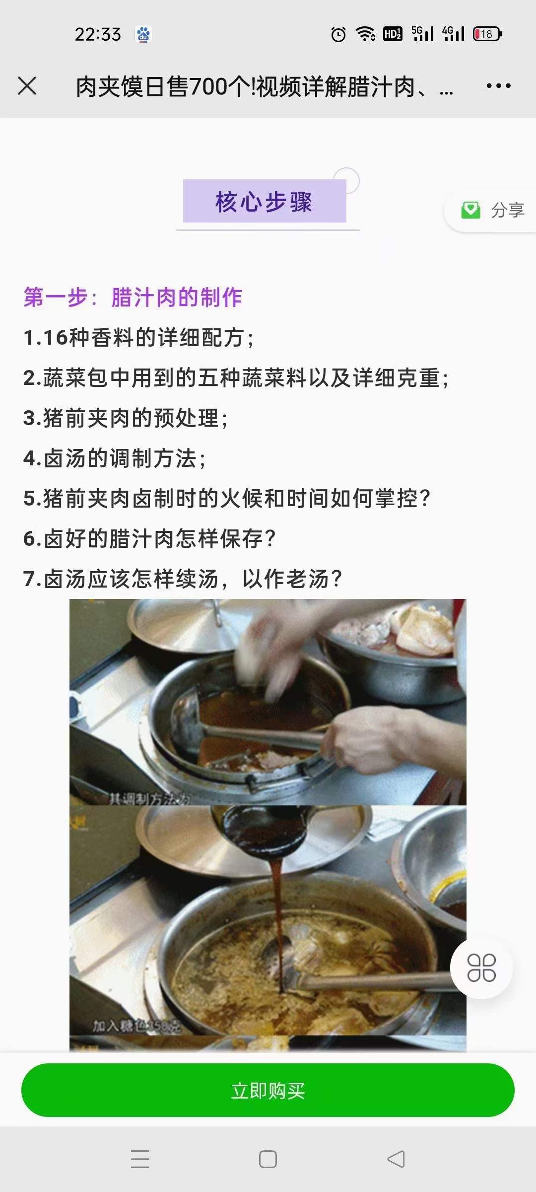 陕西传统老面老汤西安腊汁肉夹馍技术配方视频特色小吃配方教程资料
