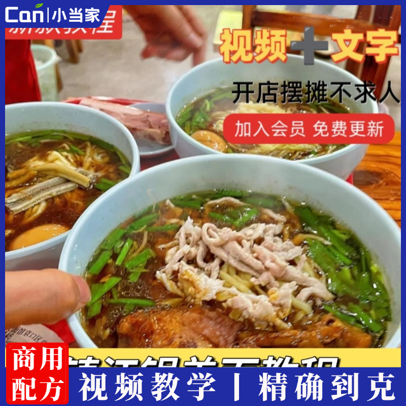 正宗小吃镇江锅盖面技术配方视频教程教学做法商用教程小吃技术-餐饮小当家