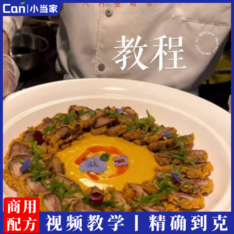 黄咖哩脆皮卤水肥牛制作技术视频教程-餐饮小当家
