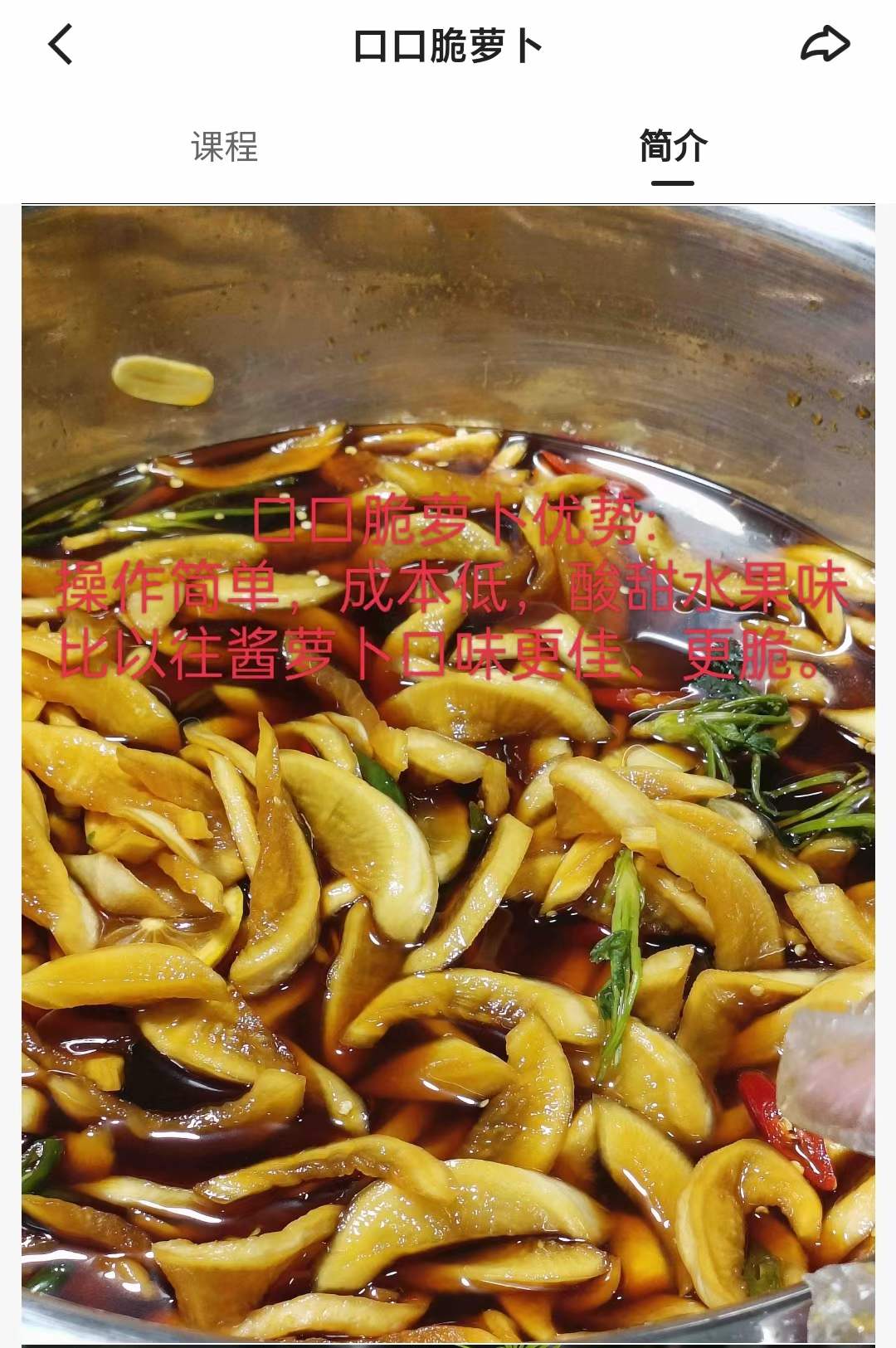 口口脆萝卜技术配方酸甜水果味资料教程酱萝卜小吃培训方法视频教学