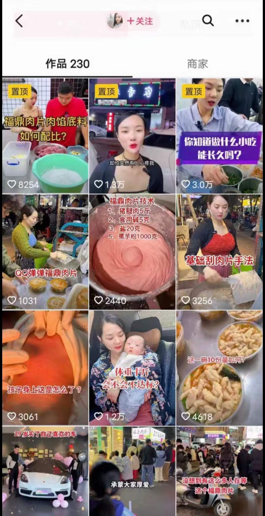 福鼎肉片小吃技术配方教程商用温州瘦肉丸开店摆滩视频教学小吃培训课程