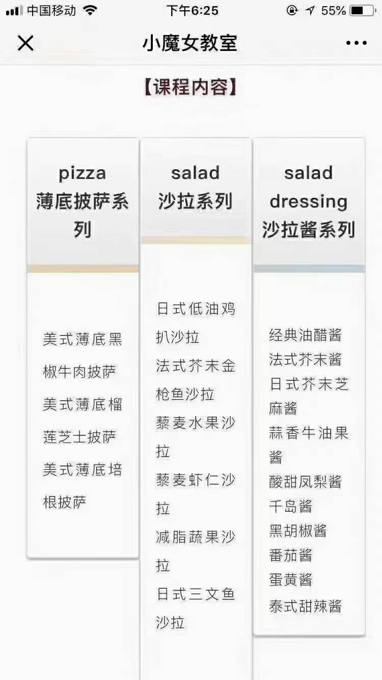 轻食沙拉技术配方餐商用餐教程素食便当教学减肥餐食外卖食谱培训