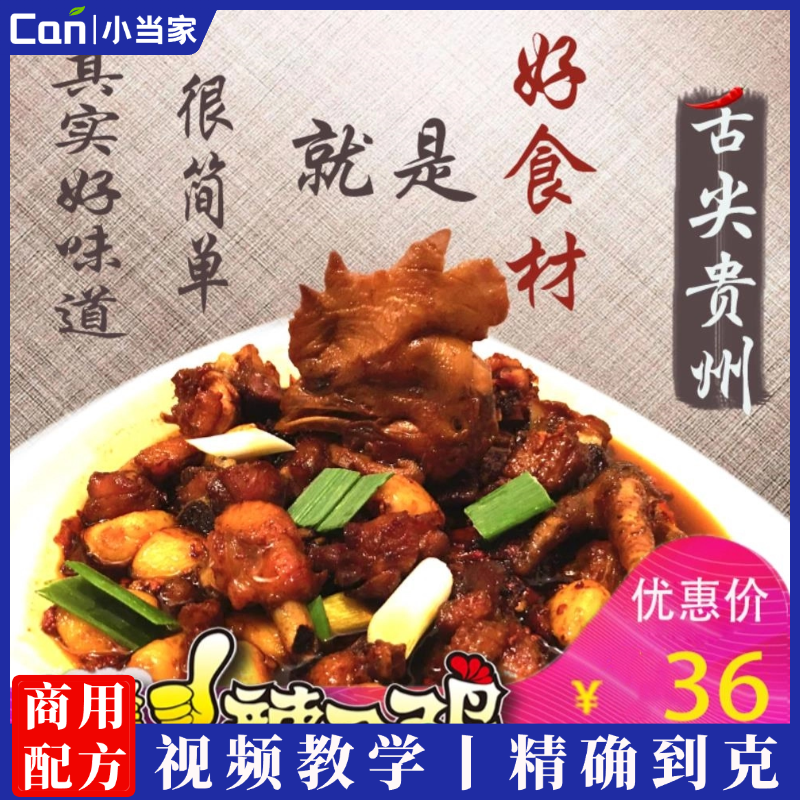 贵州息烽阳朗辣子鸡技术配方教程辣子鸡制作商用开店小吃配方做法教学培训-餐饮小当家