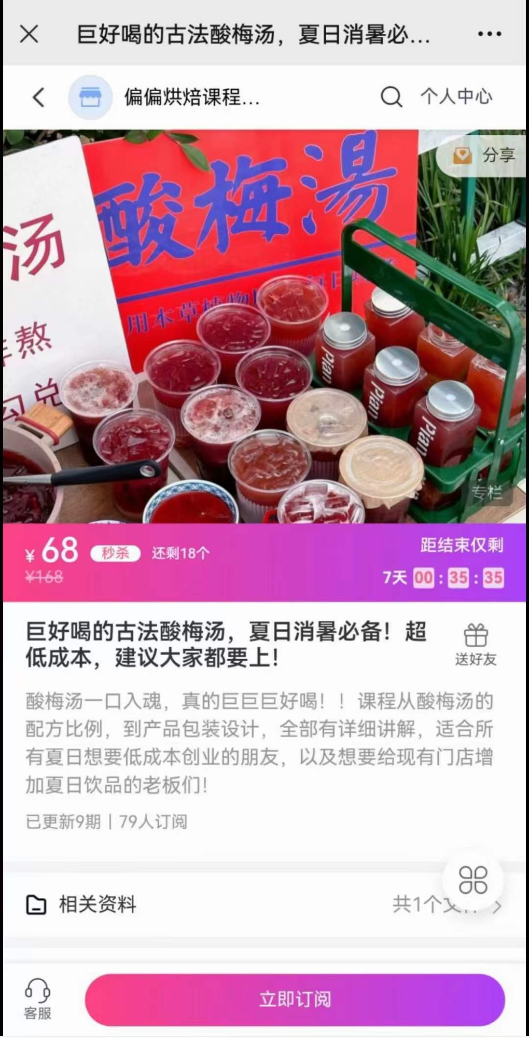 自制酸梅汤膏传统古法酸梅汤制作技术视频教程摆摊创业小吃技术