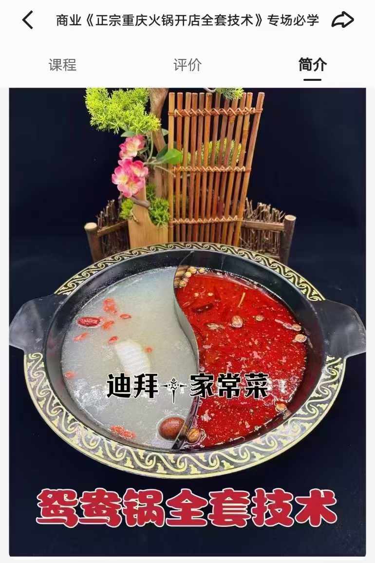 正宗重庆火锅开店全套技术重庆牛油老火锅底料制作配方技术秘方视频教程开店炒料培训