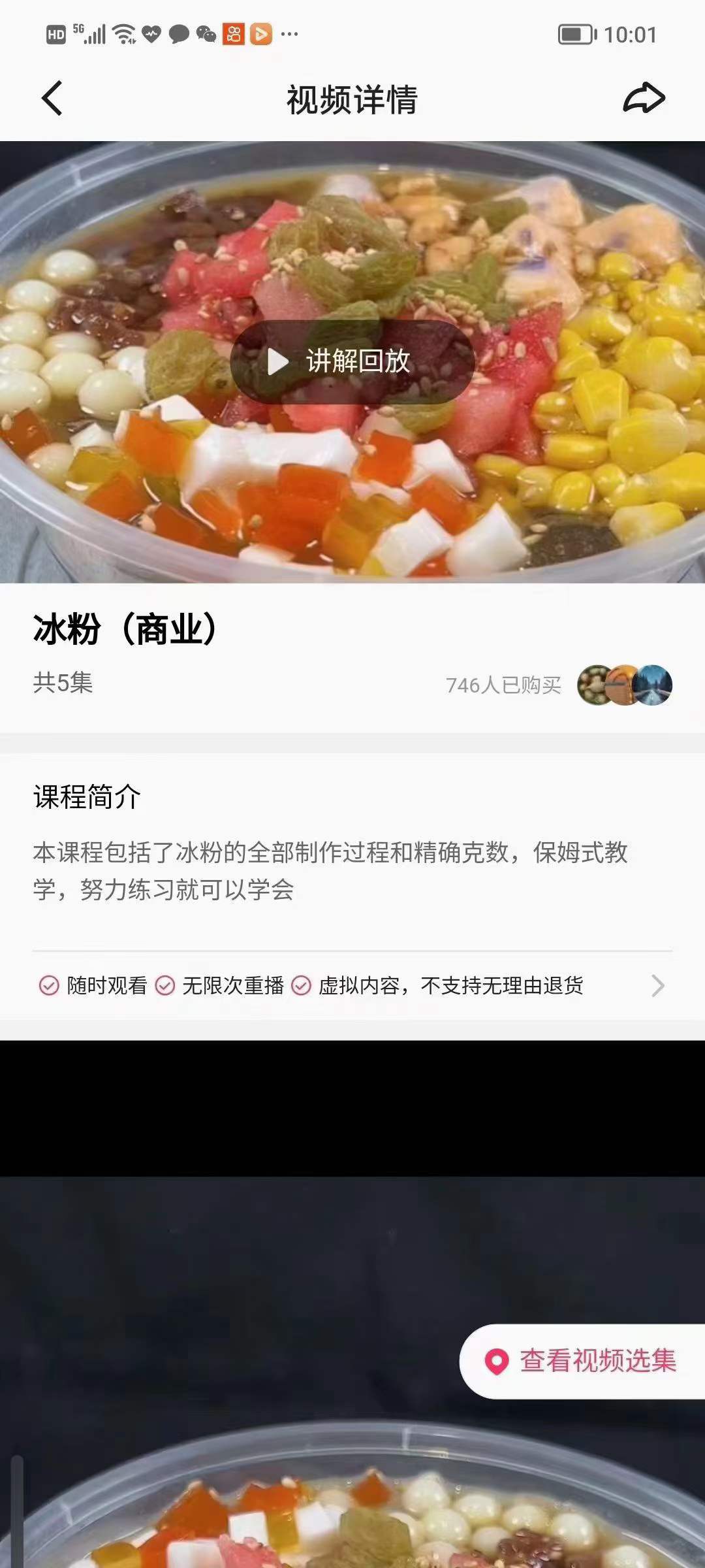 冰粉技术配方手搓冰粉糖水各种甜品款式成品制作全套资料创业摆摊
