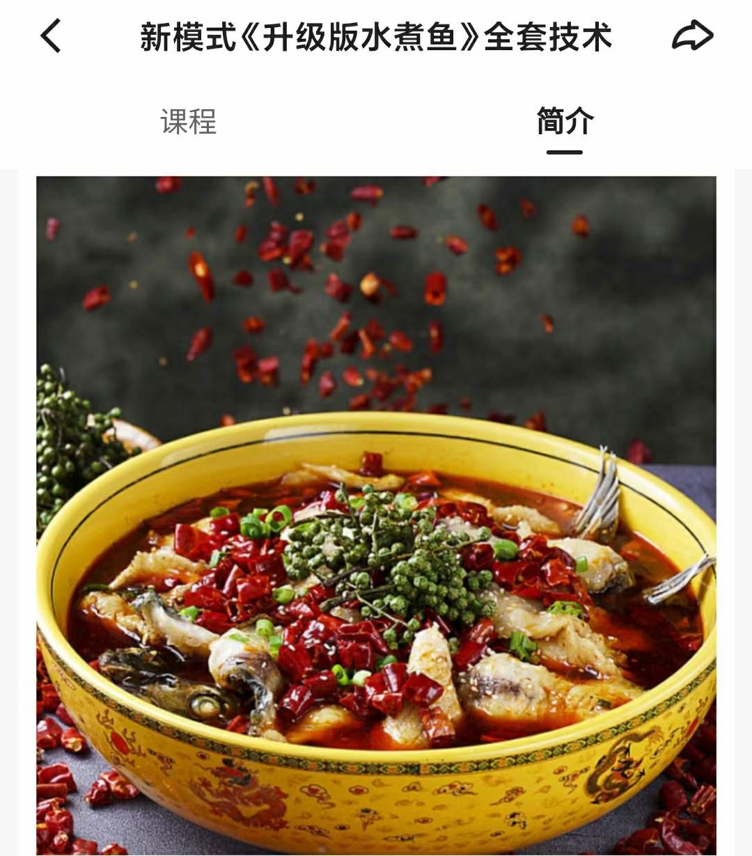 网红椒盐水煮鱼技术配方资料教程培训方法制作视频教学