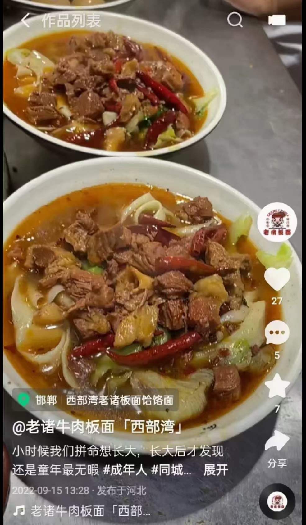 西部湾老诸牛肉板面技术配方资料教程培训方法视频教学