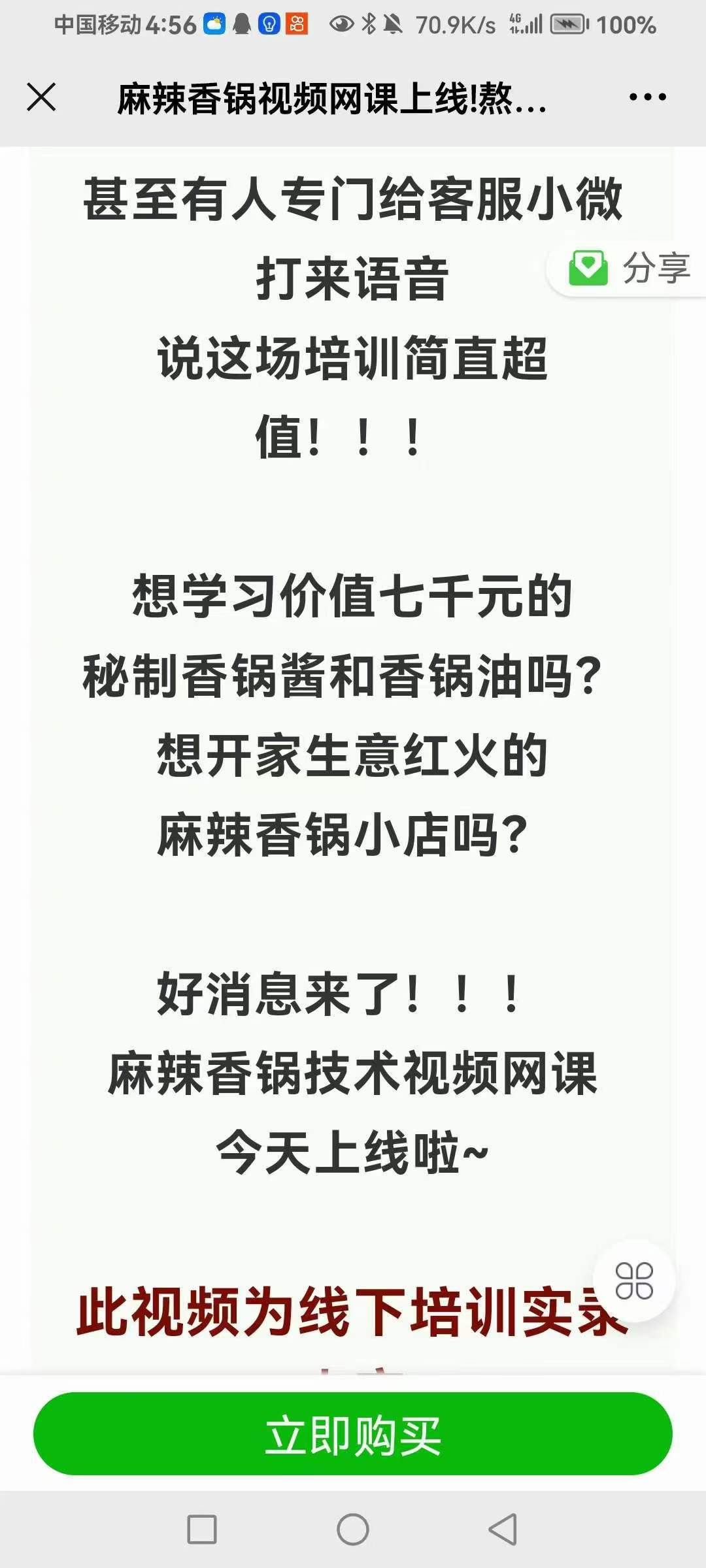 麻辣香锅配方技术方案正宗干锅小吃麻辣香锅商用做法开店摆摊教程