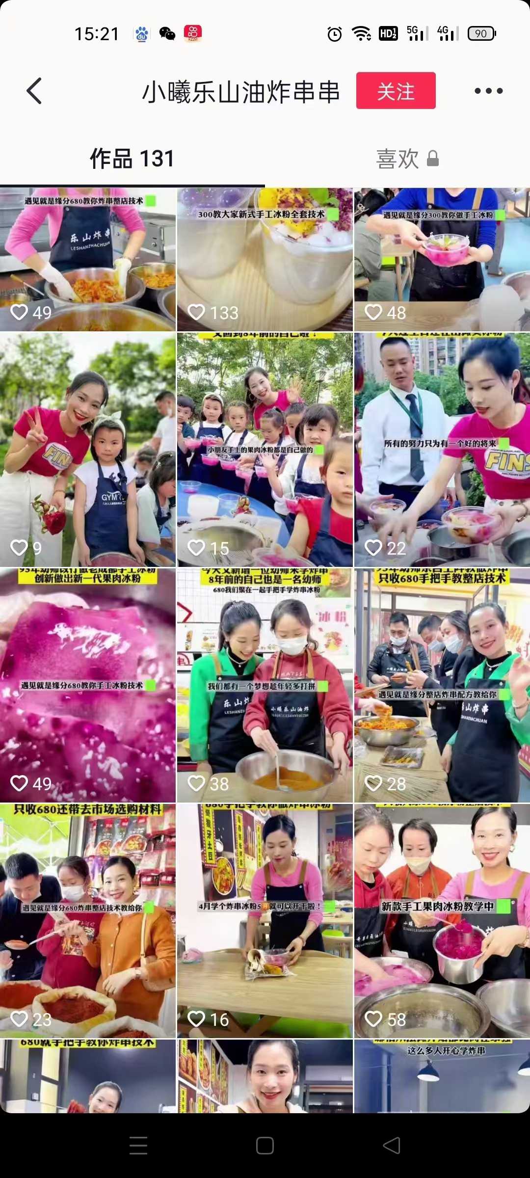 小曦草本乐山卤油炸串串全套小吃技术教程配方视频教学