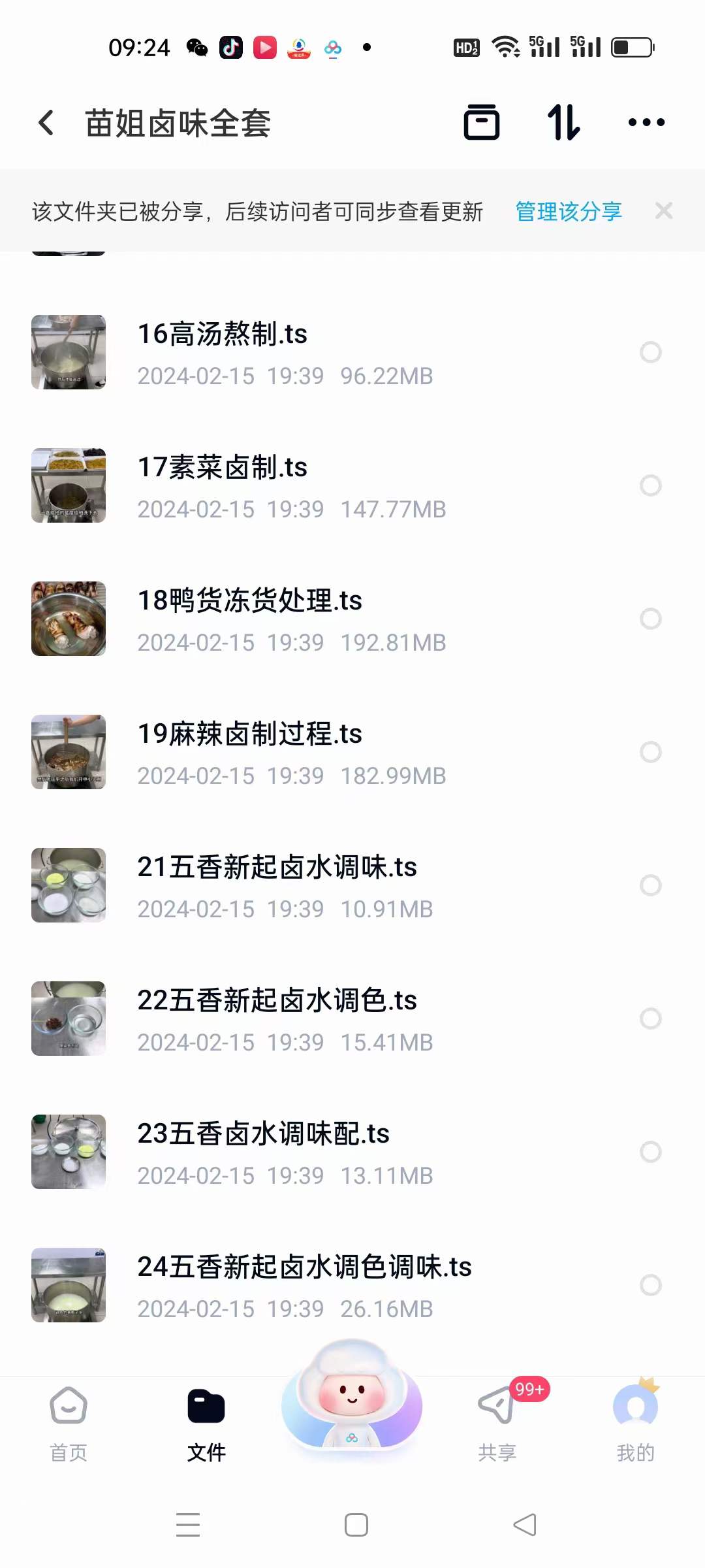 苗姐卤味卤菜全套麻辣甜辣五香鸭货技术配方技术网课