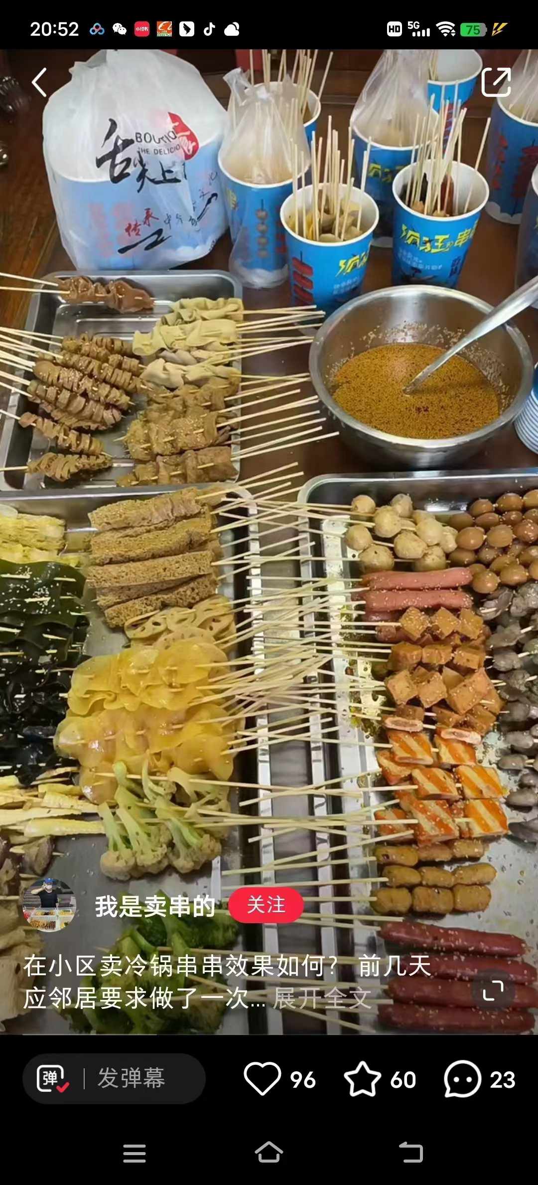 四川冷锅串串技术配方成都麻辣冷锅串串香核心配方小吃技术教程