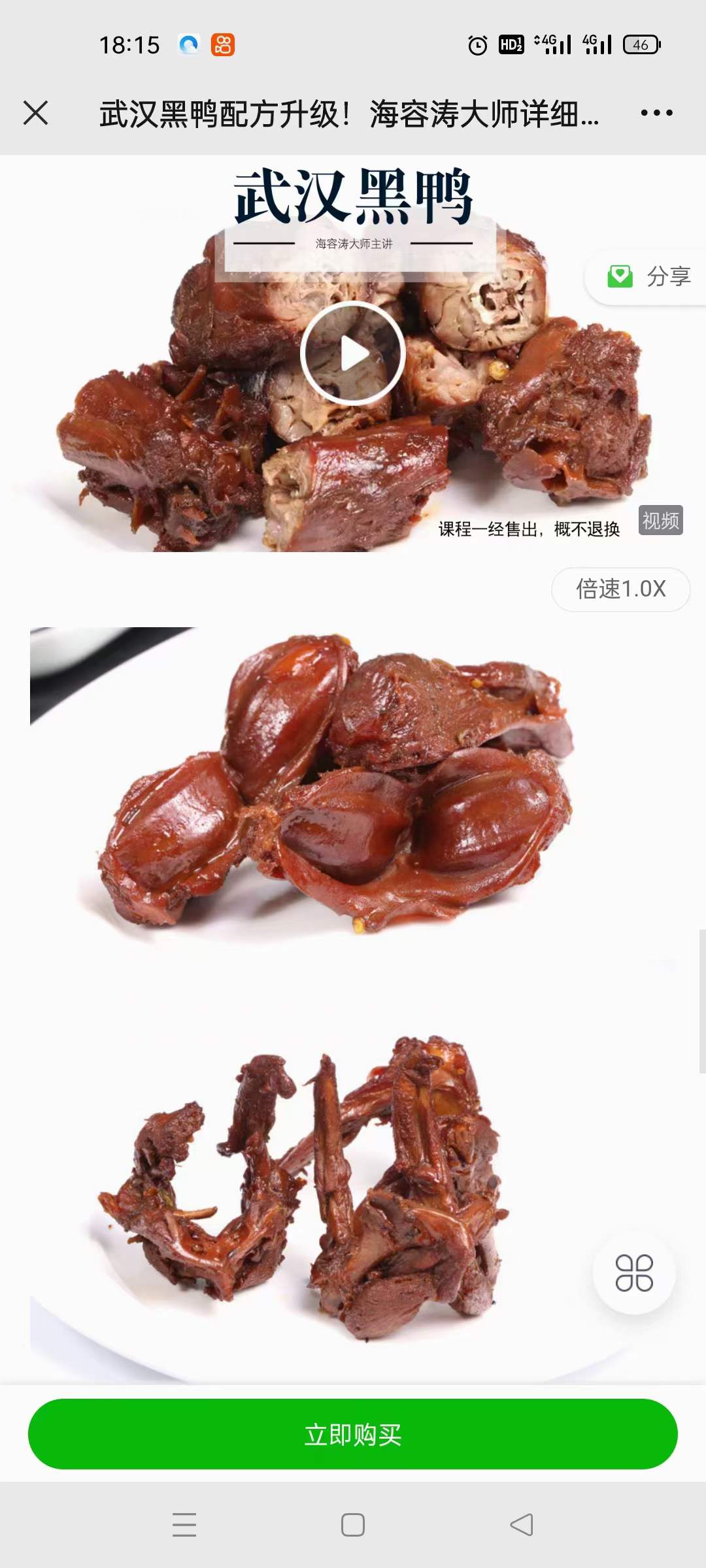 武汉黑鸭技术配方初汤调制卤汤续料资料教程培训方法视频教学