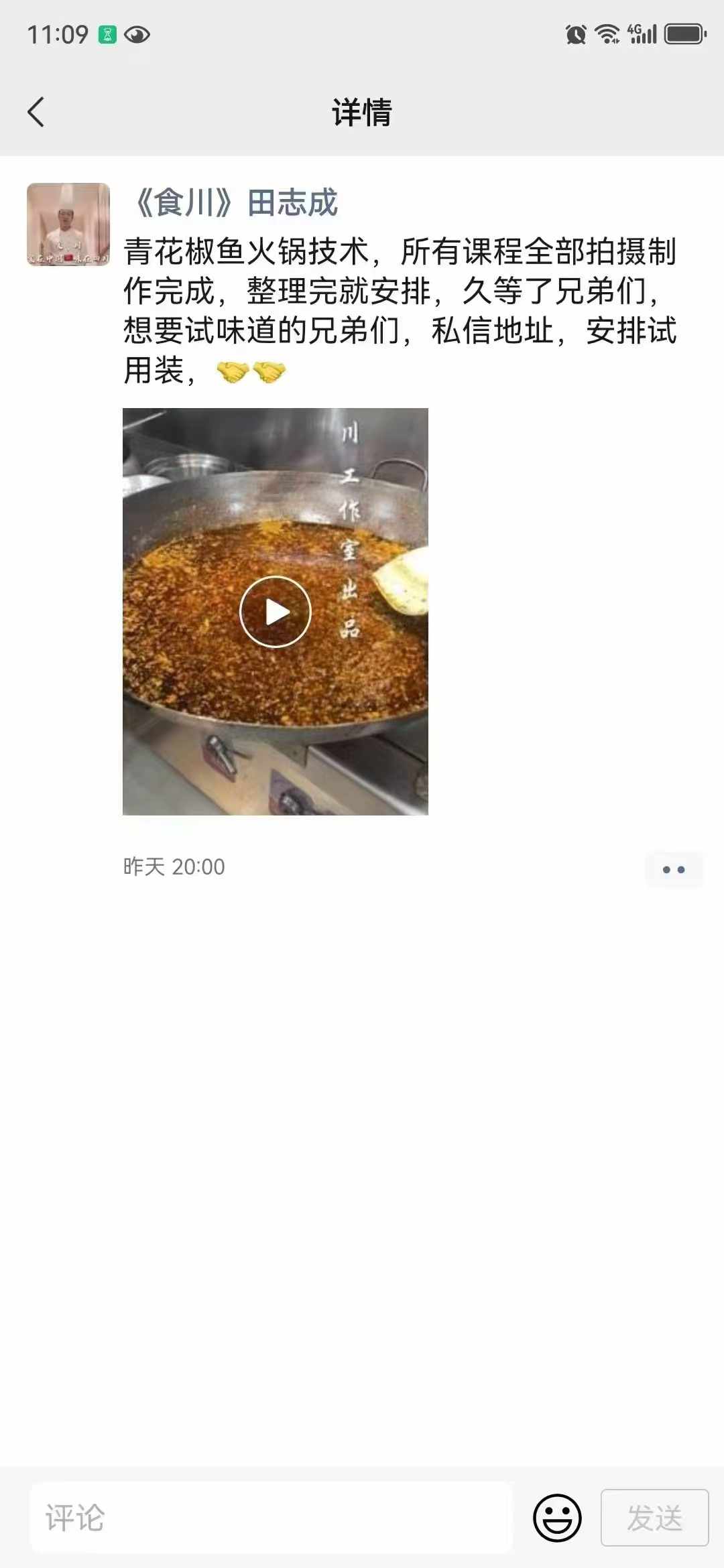 青花椒鱼火锅制作技术配方青花椒水煮鱼底料熬制视频教程