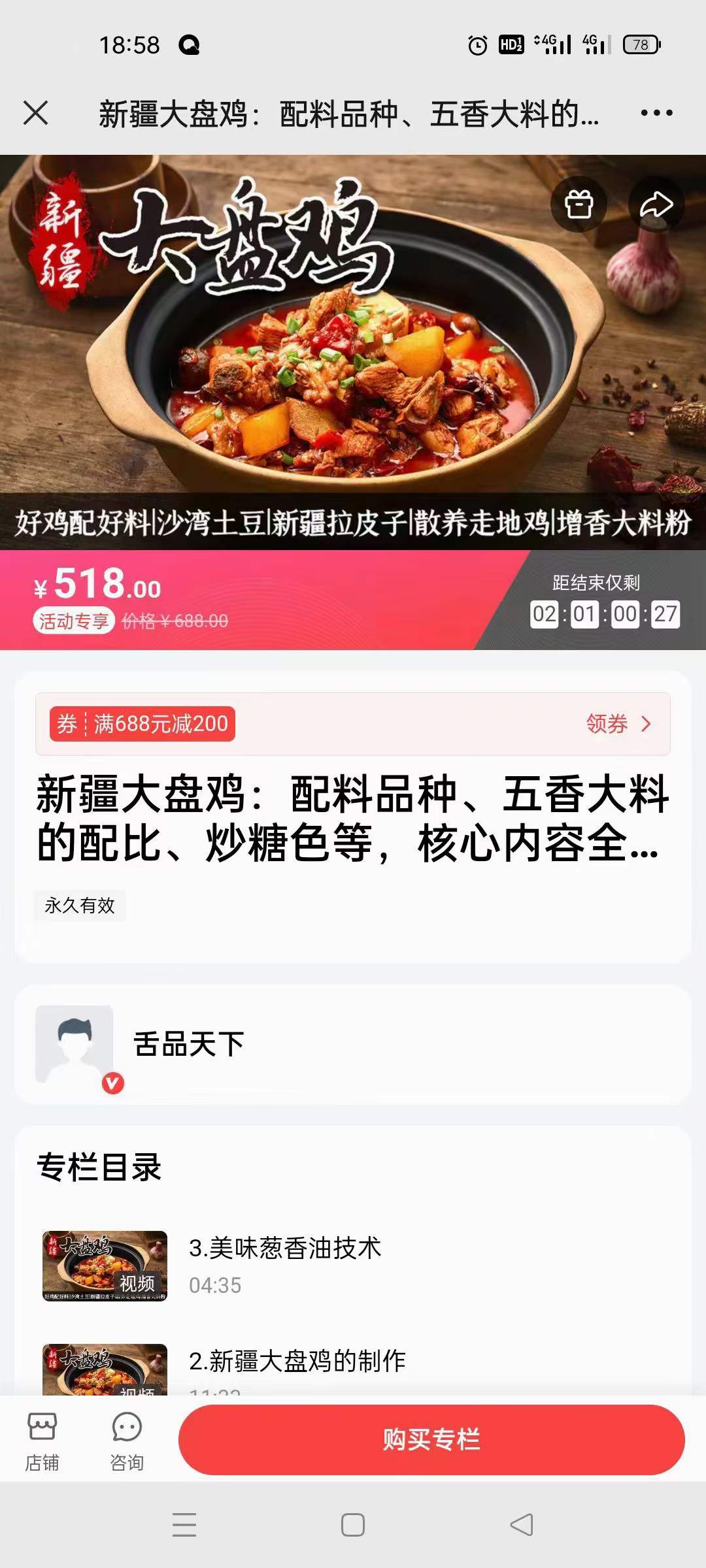 新疆大盘鸡技术配方炒菜配方资料教程小吃培训方法高清视频教程