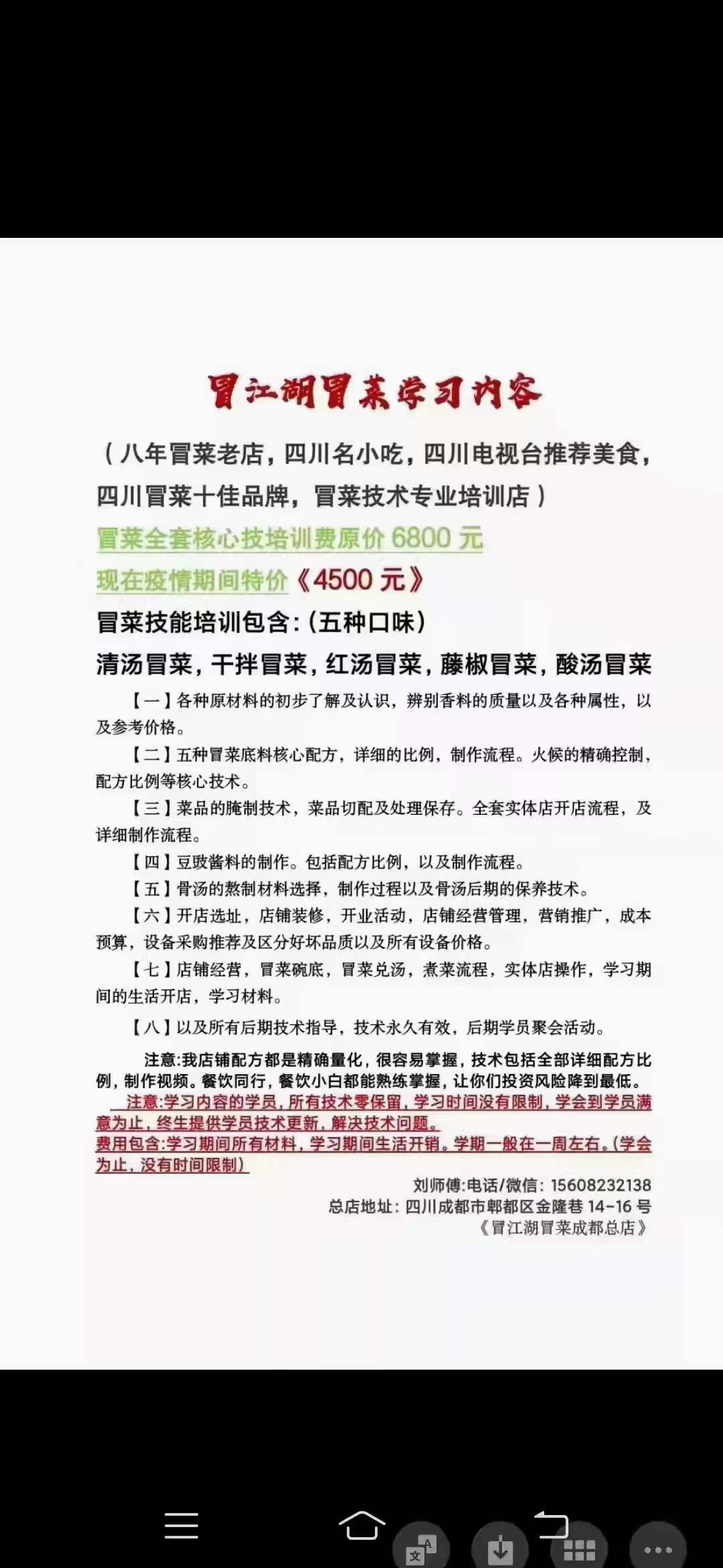 四川冒菜商用全套技术配方红汤清汤酸汤藤椒干拌冒菜教程小吃培训方法视频教学