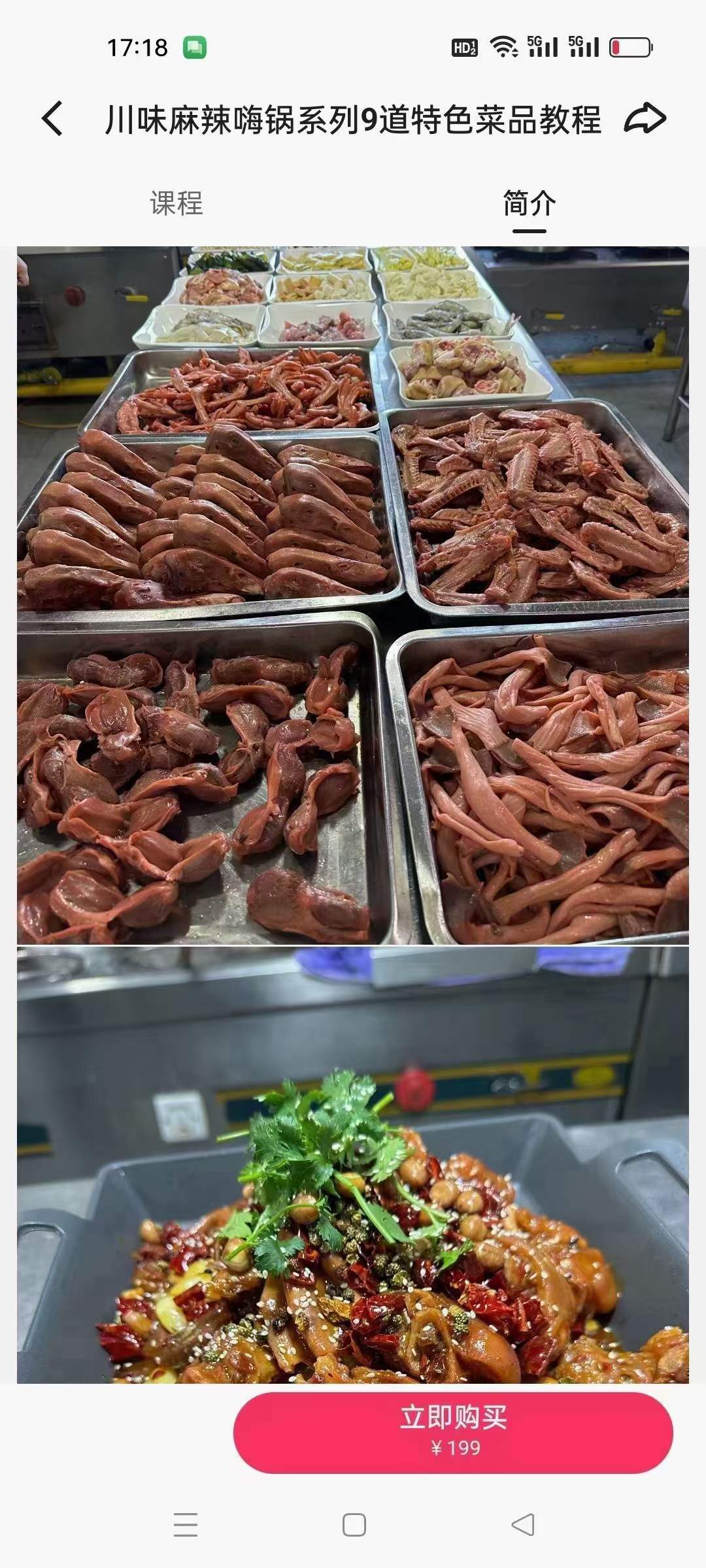 麻辣香锅做法技术商用资料麻辣香锅小吃配方川味麻辣嗨锅系列9道特色菜品开店摆摊教程