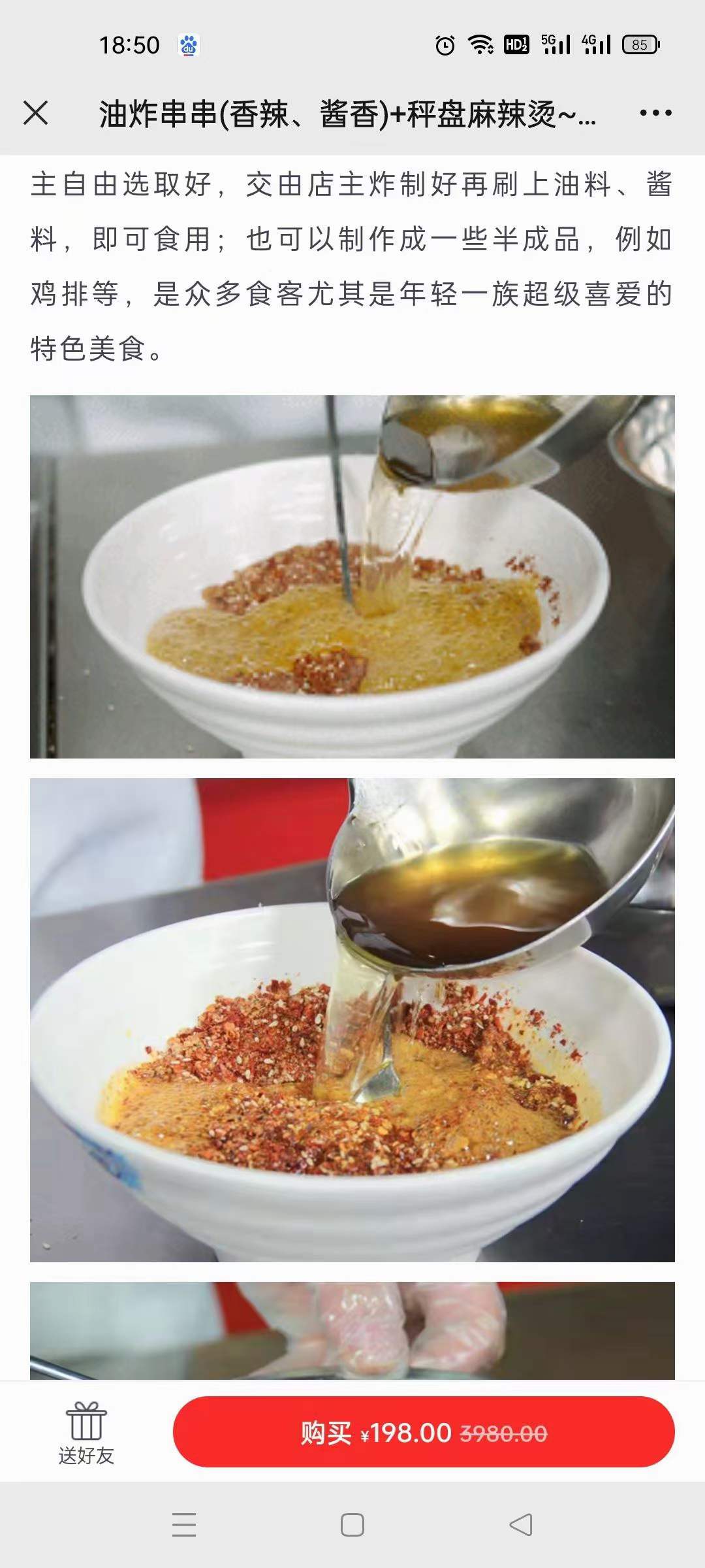 油炸串串、网红秤盘麻辣烫制作技术配方开店摆摊做麻辣烫技术配方 骨头汤麻辣烫底料汤料商用技术教程