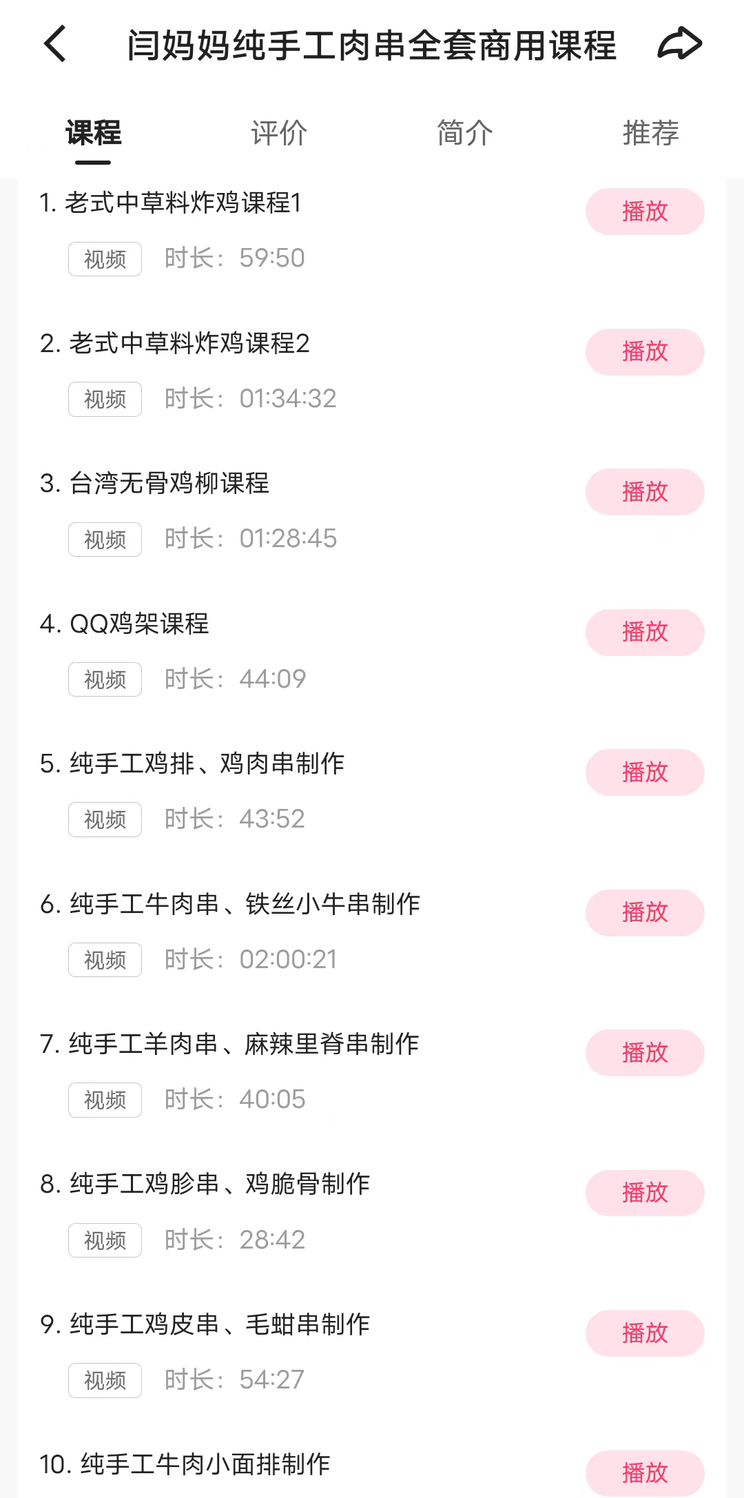 炸鸡炸鸡柳炸鸡架技术配方纯手工肉串炸串电烤全套商用配方教程