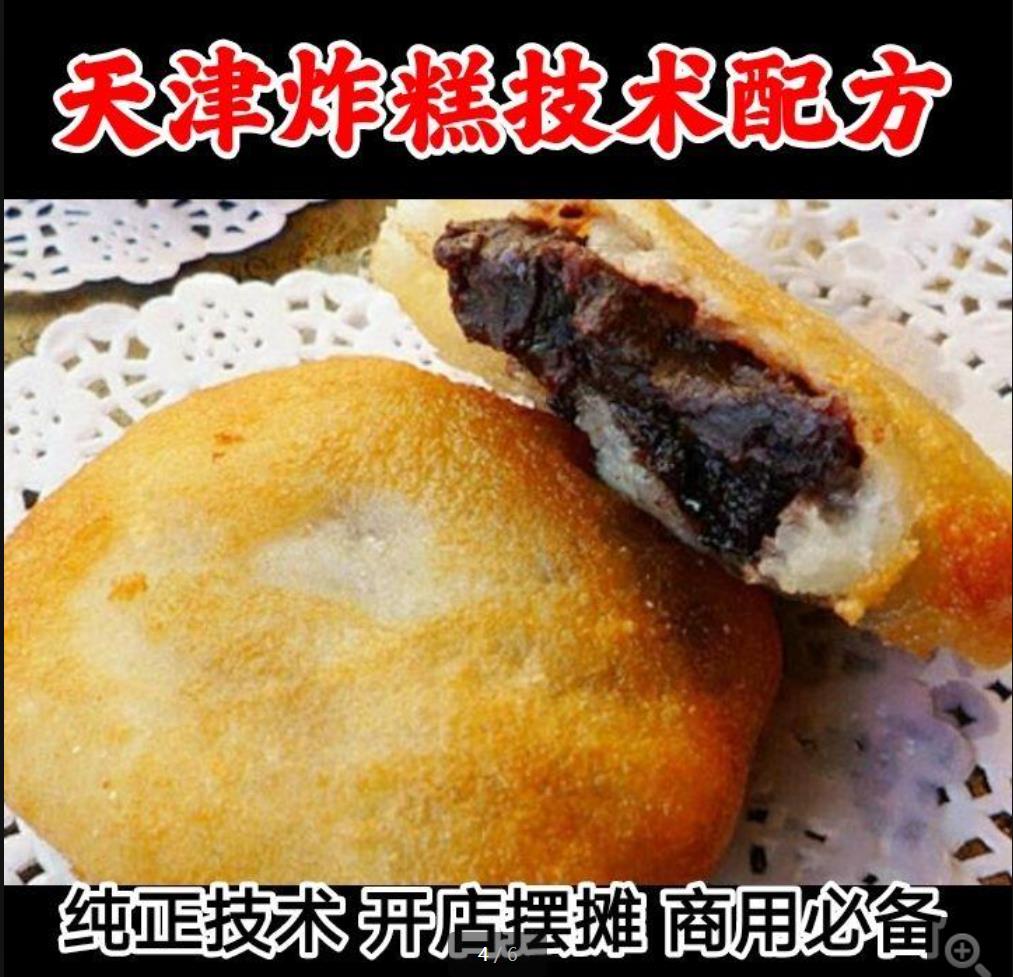 天津炸糕技术 耳朵眼炸糕 天津名特色小吃培训炸糕技术制作开店摆摊教程