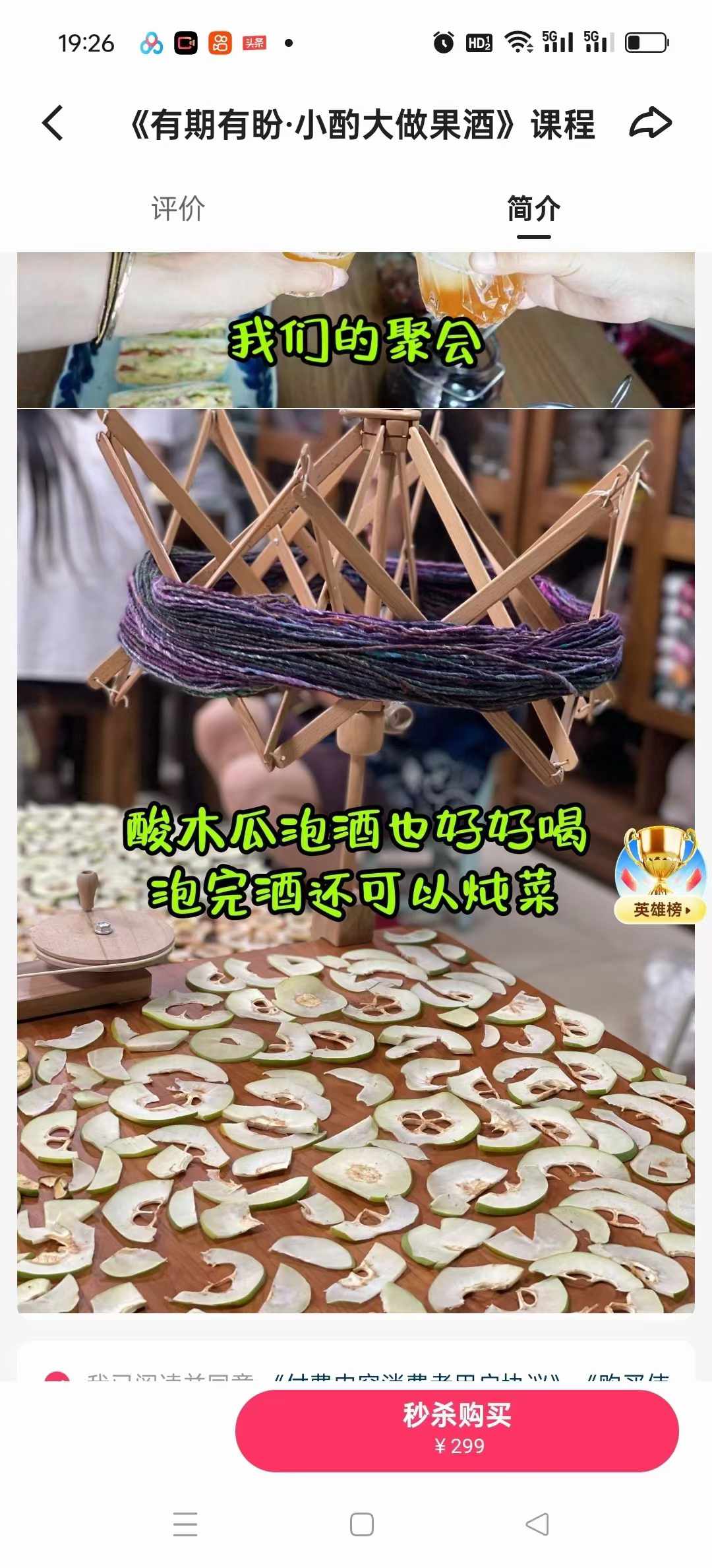 《有期有盼·小酌大做果酒》课程