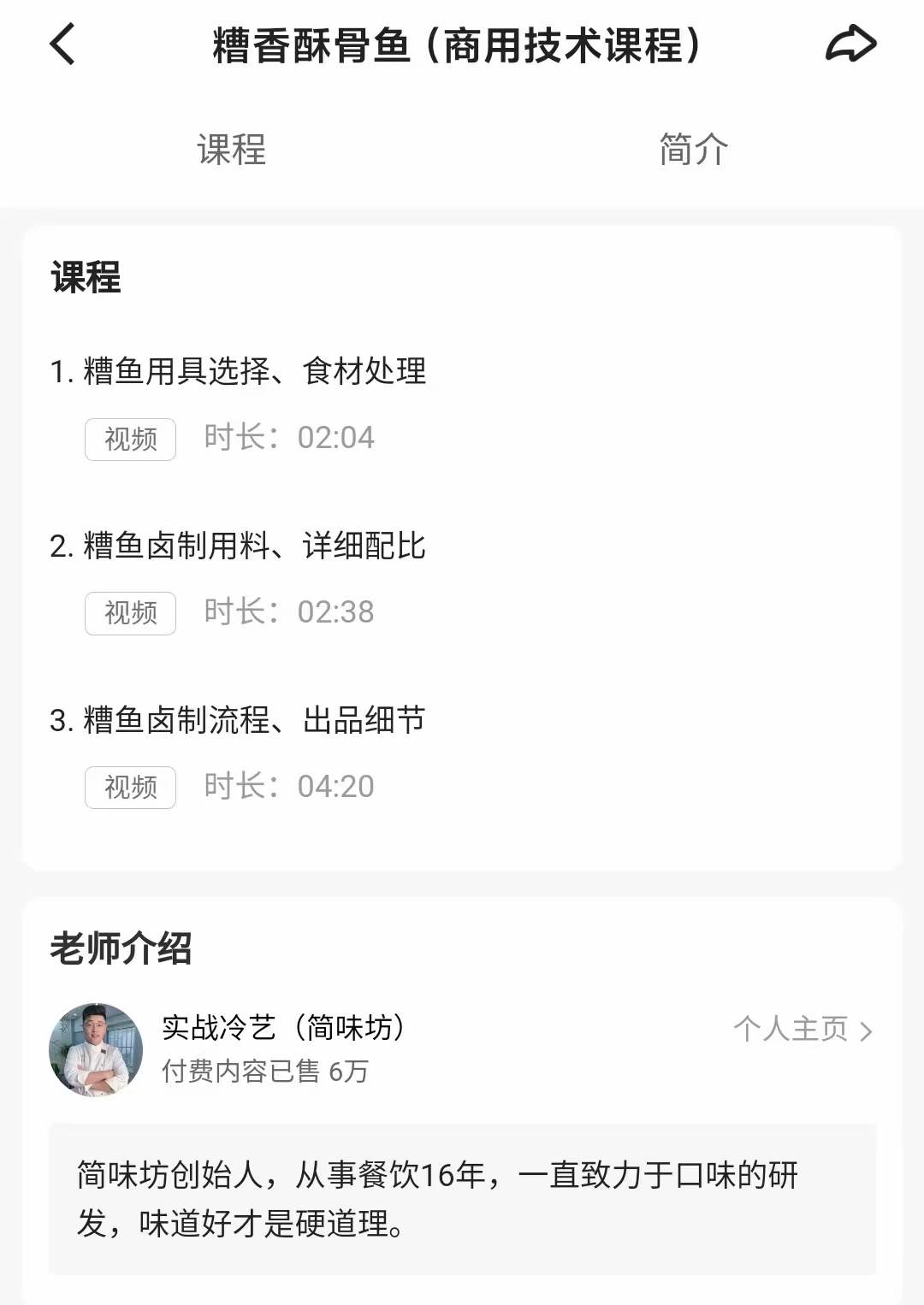 糟香骨酥鱼酥骨鱼做法全套技术配方资料 特色小吃制作纯正配方