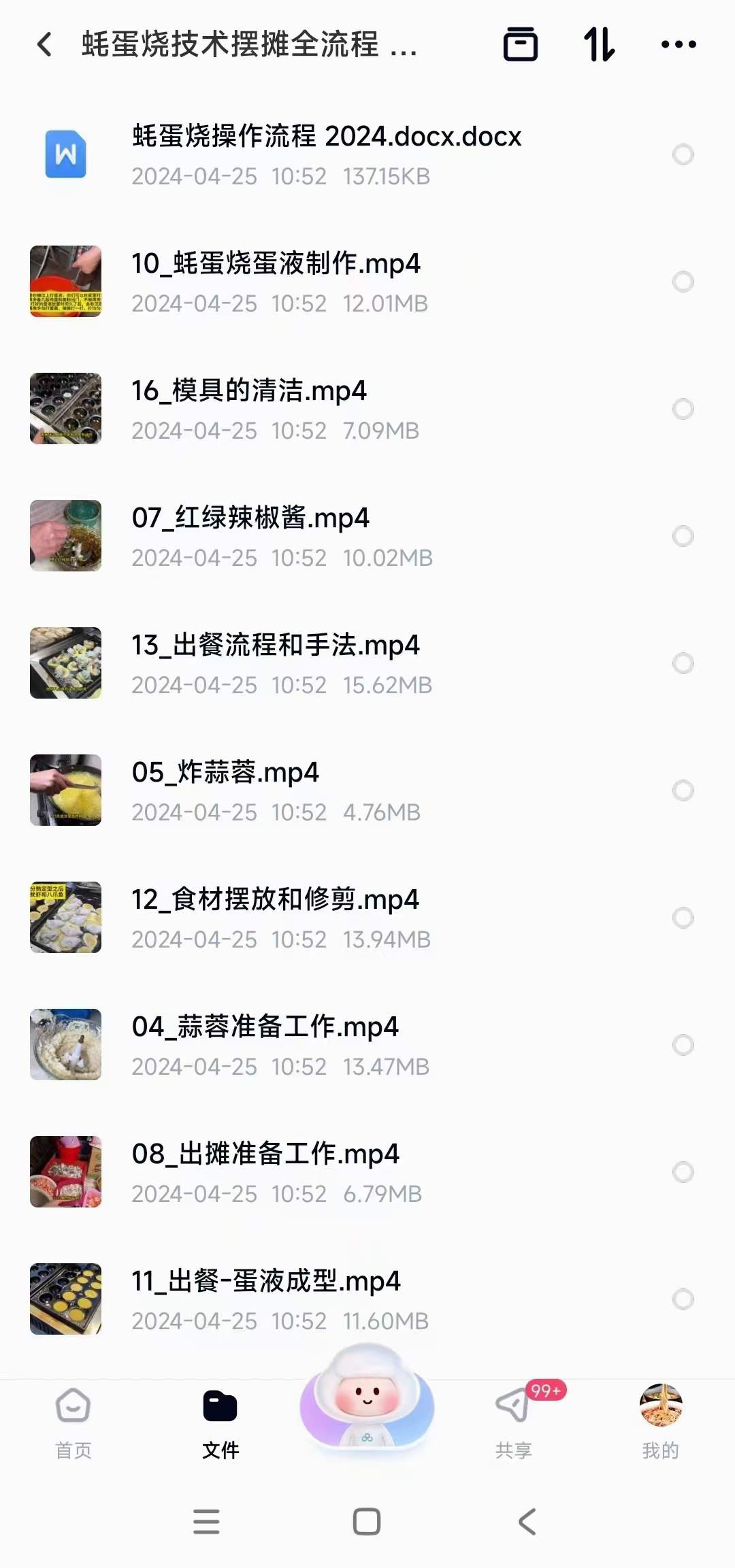 特色小吃台湾蚝蛋烧教程 台湾蚝蛋烧商业小吃教程 蚝蛋烧 摆摊 开店小吃技术